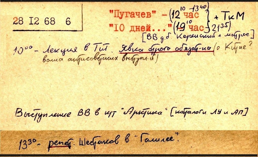 Картотека_Игоря_Рогового.jpg