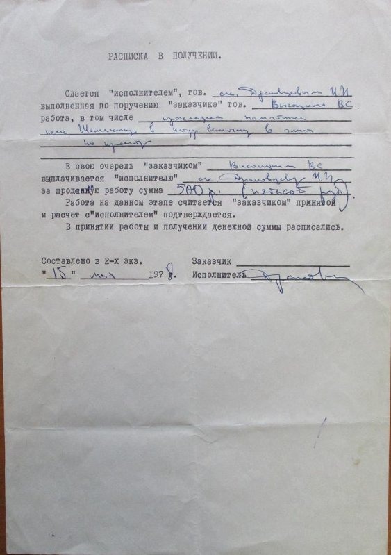 Расписка_в_получении__о_памятнике_полковнику_М.П._Шемякину_15_мая_1978_.jpg