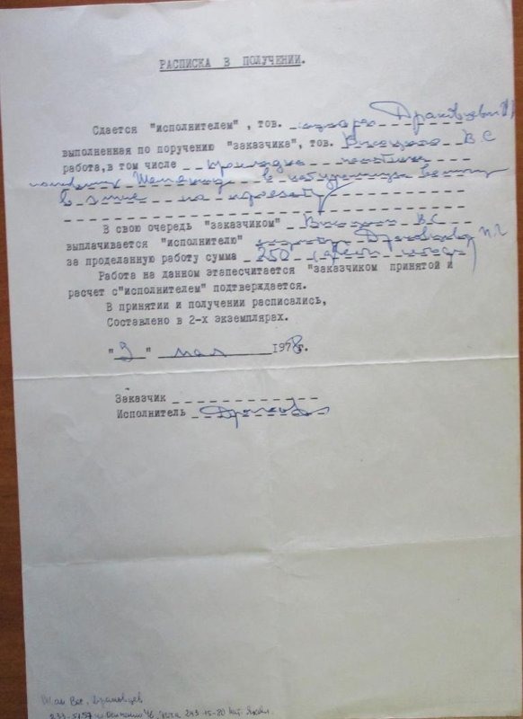 Расписка_в_получении_09_мая_1978.jpg