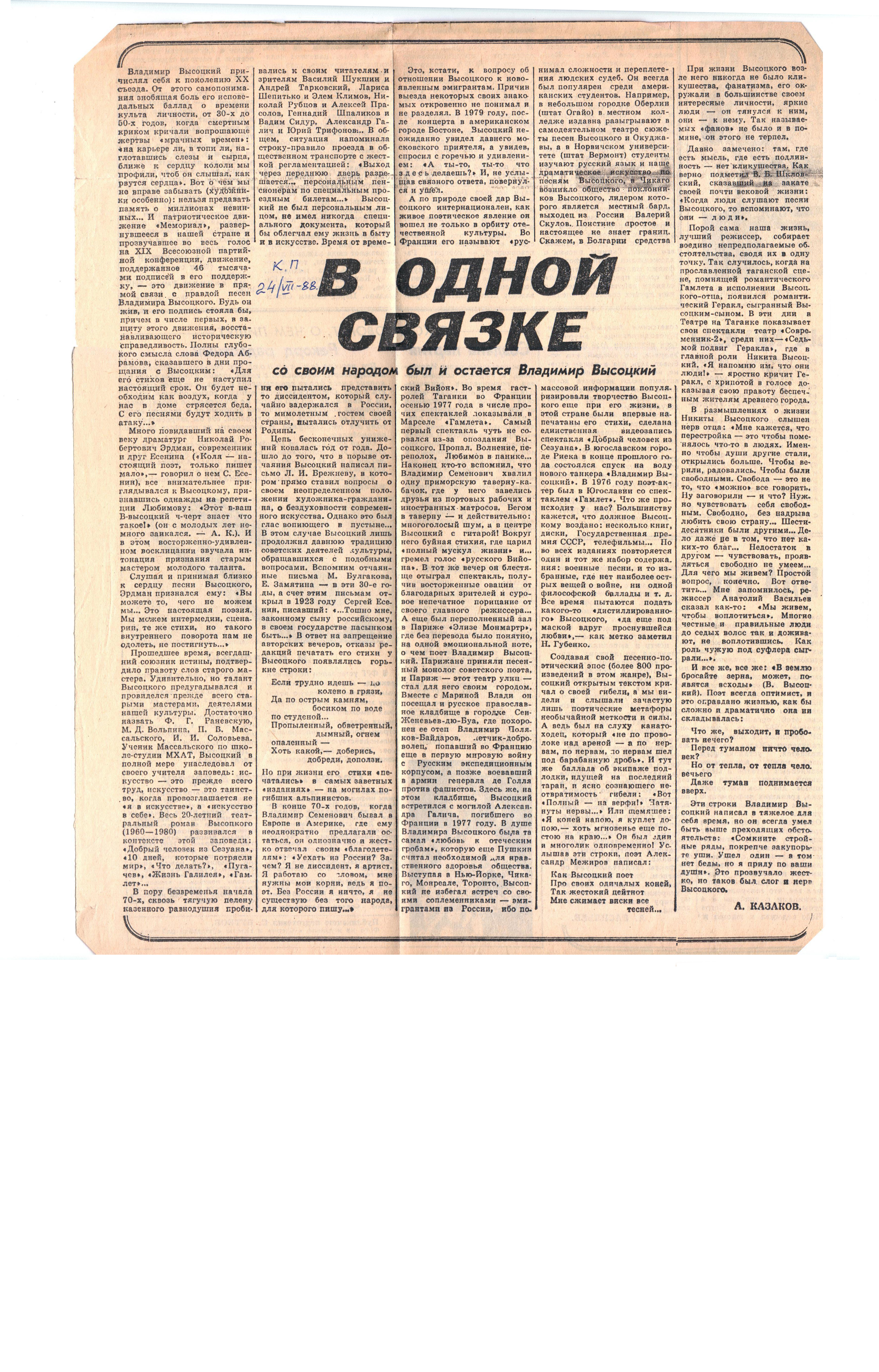 КП_24.07.88г__В_одной_связке.jpg