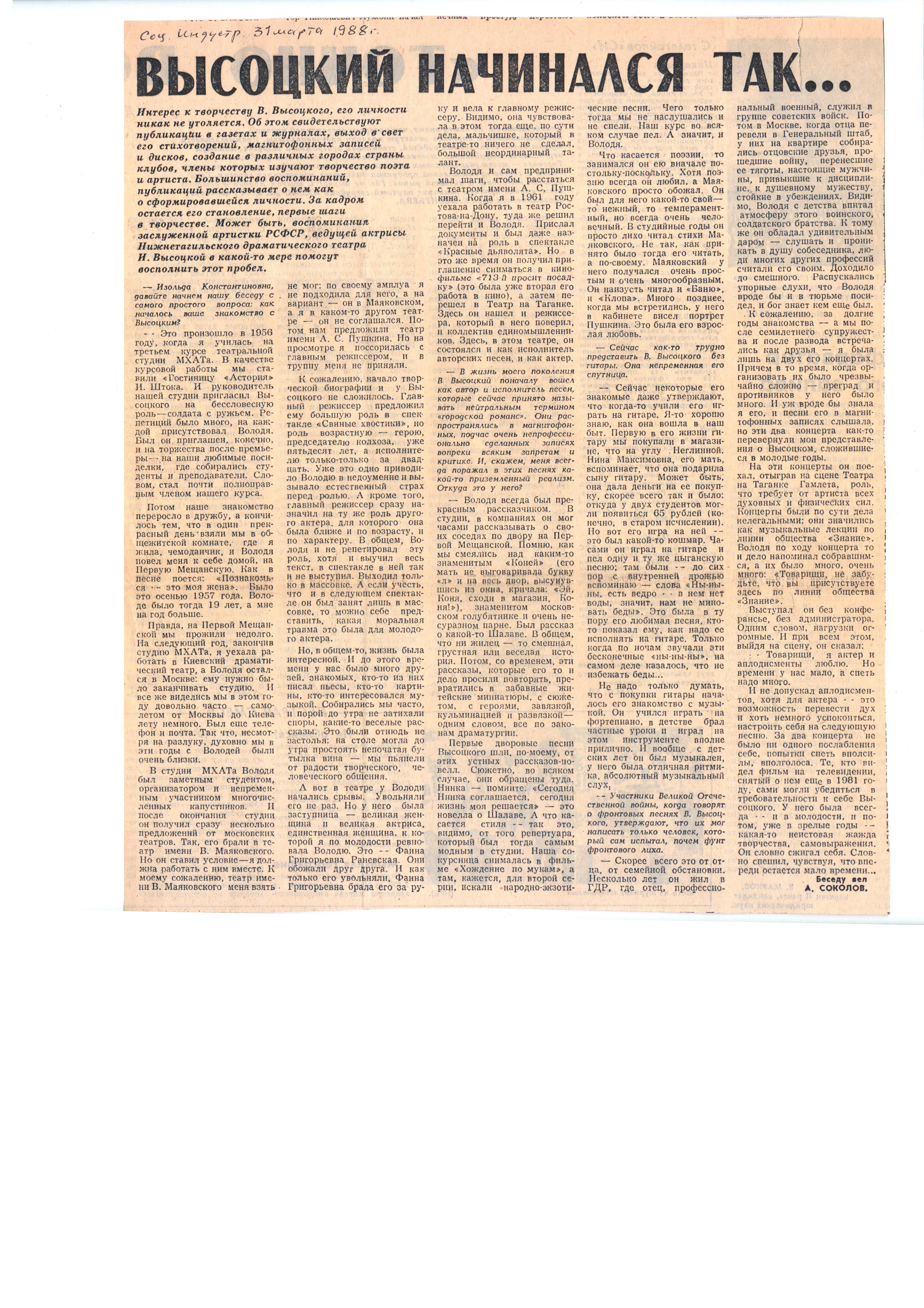 Соц_индустрия_от_31.03.88г_Высоцкий_начинался_так.jpg