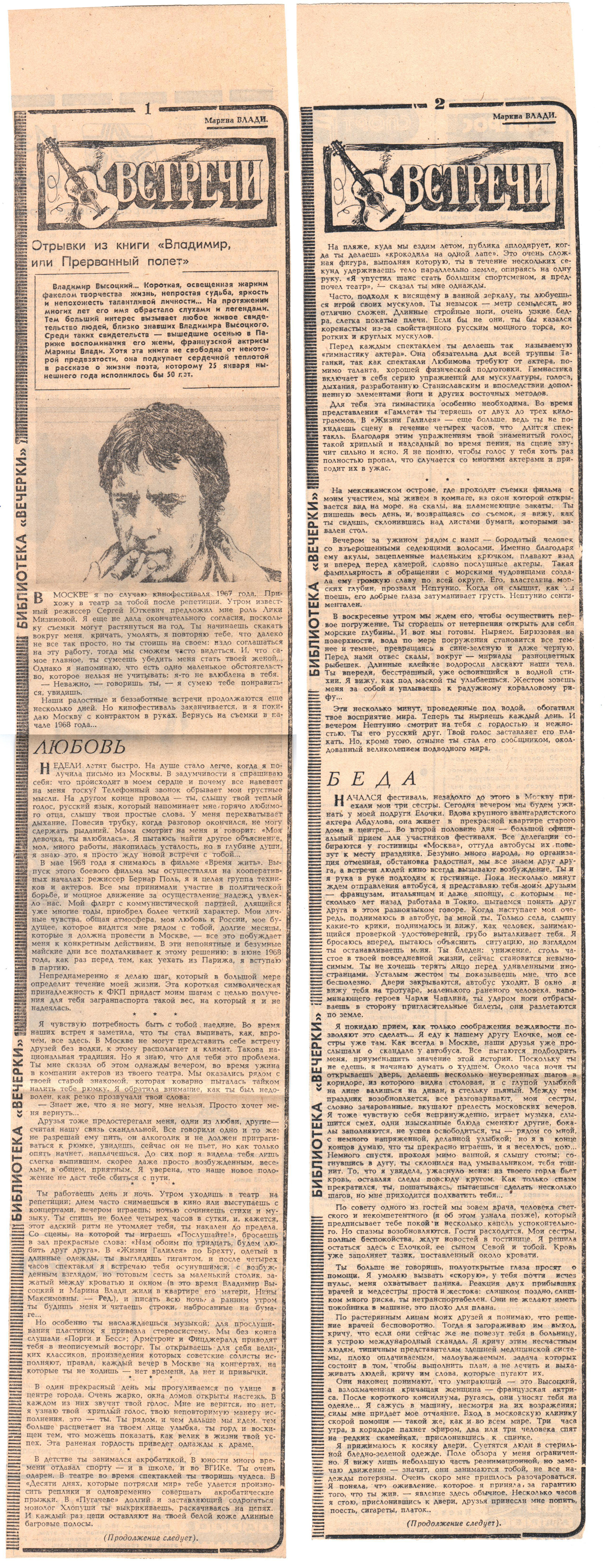 Вечерний_Донецк_1988_19_по_30.01_1_и_2.jpg