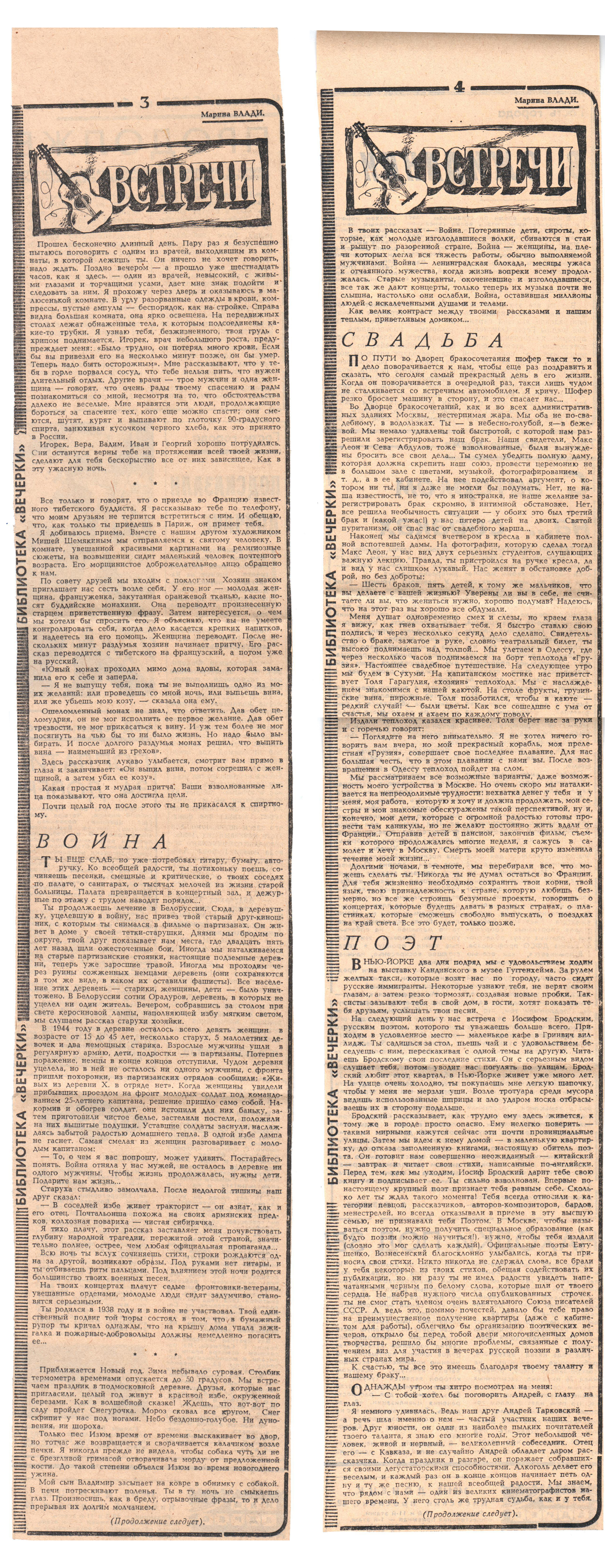 Вечерний_Донецк_1988_19_по_30.01_3_и_4.jpg