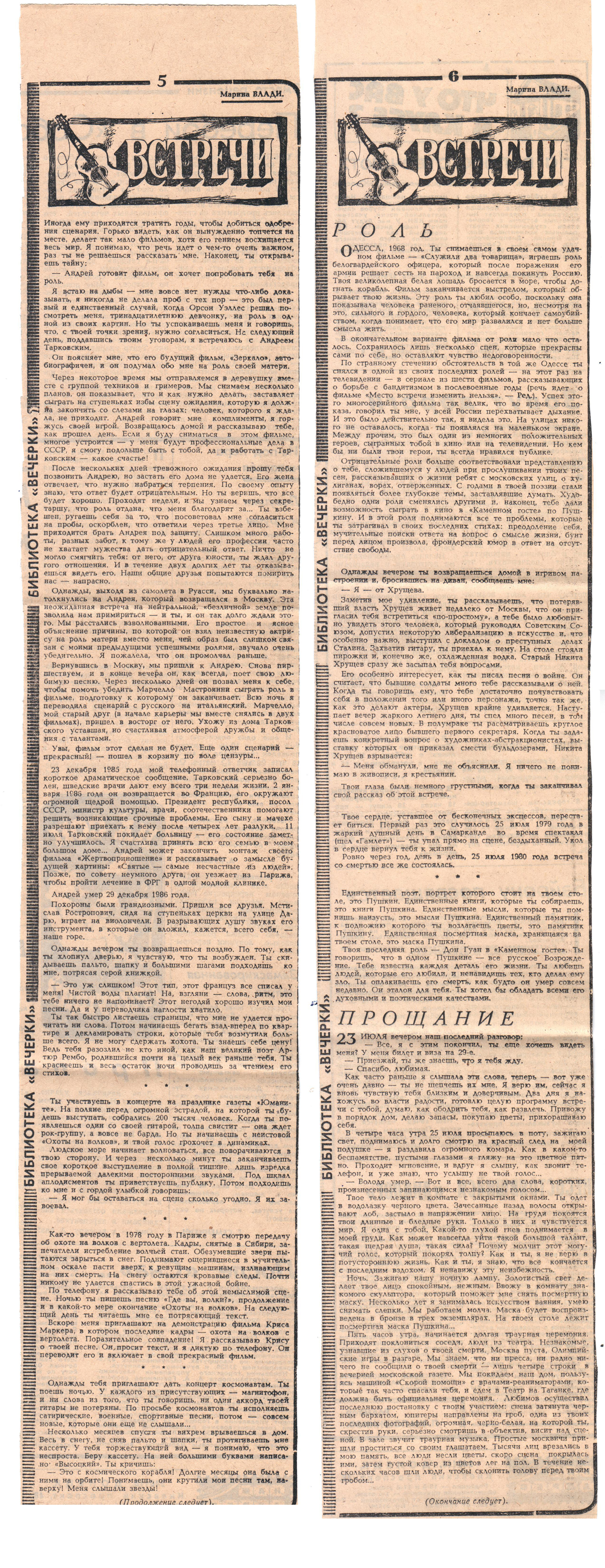 Вечерний_Донецк_1988_19_по_30.01_5_и_6.jpg