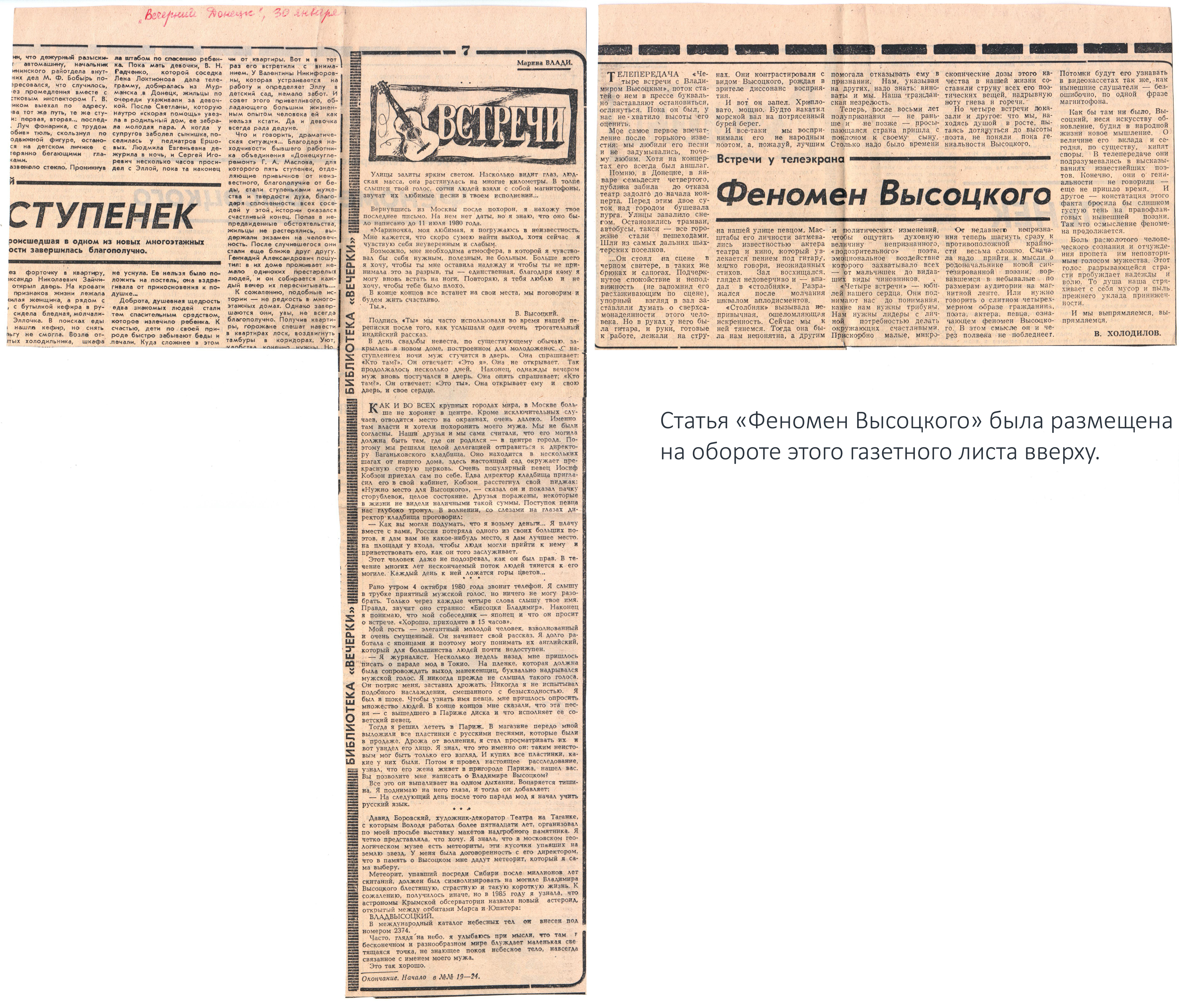 Вечерний_Донецк_1988_19_по_30.01_7_8.jpg