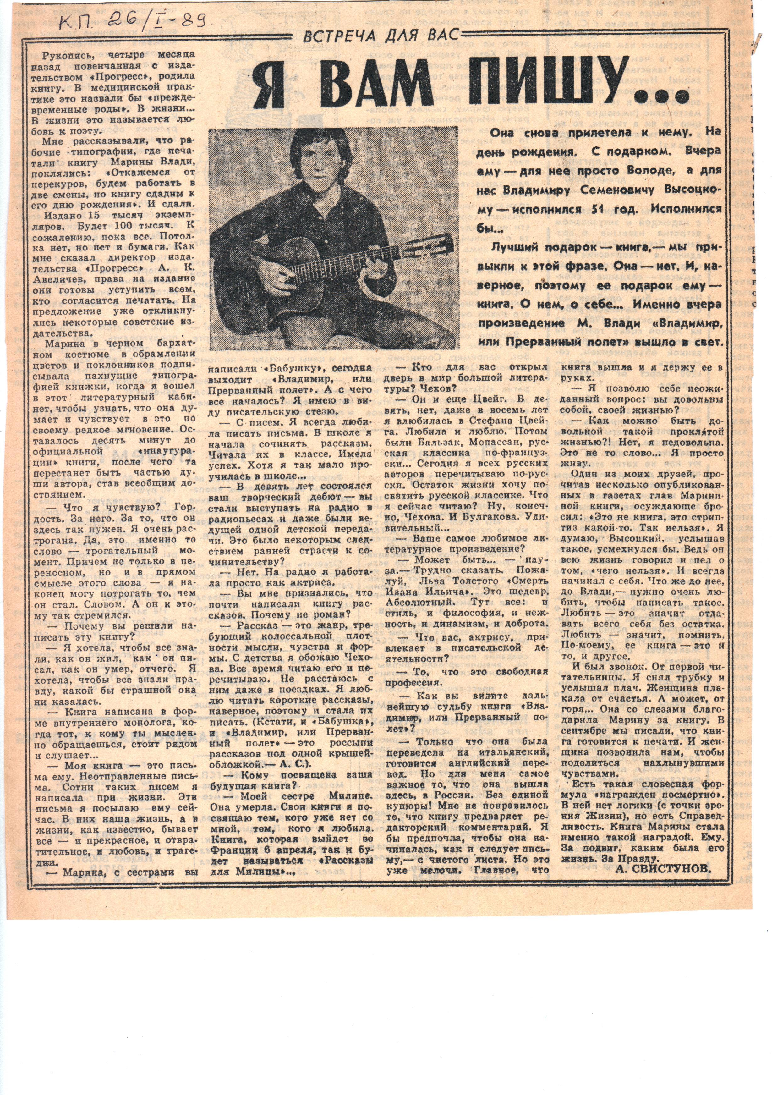 КП_26.01.89г_Я_вам_пишу....jpg