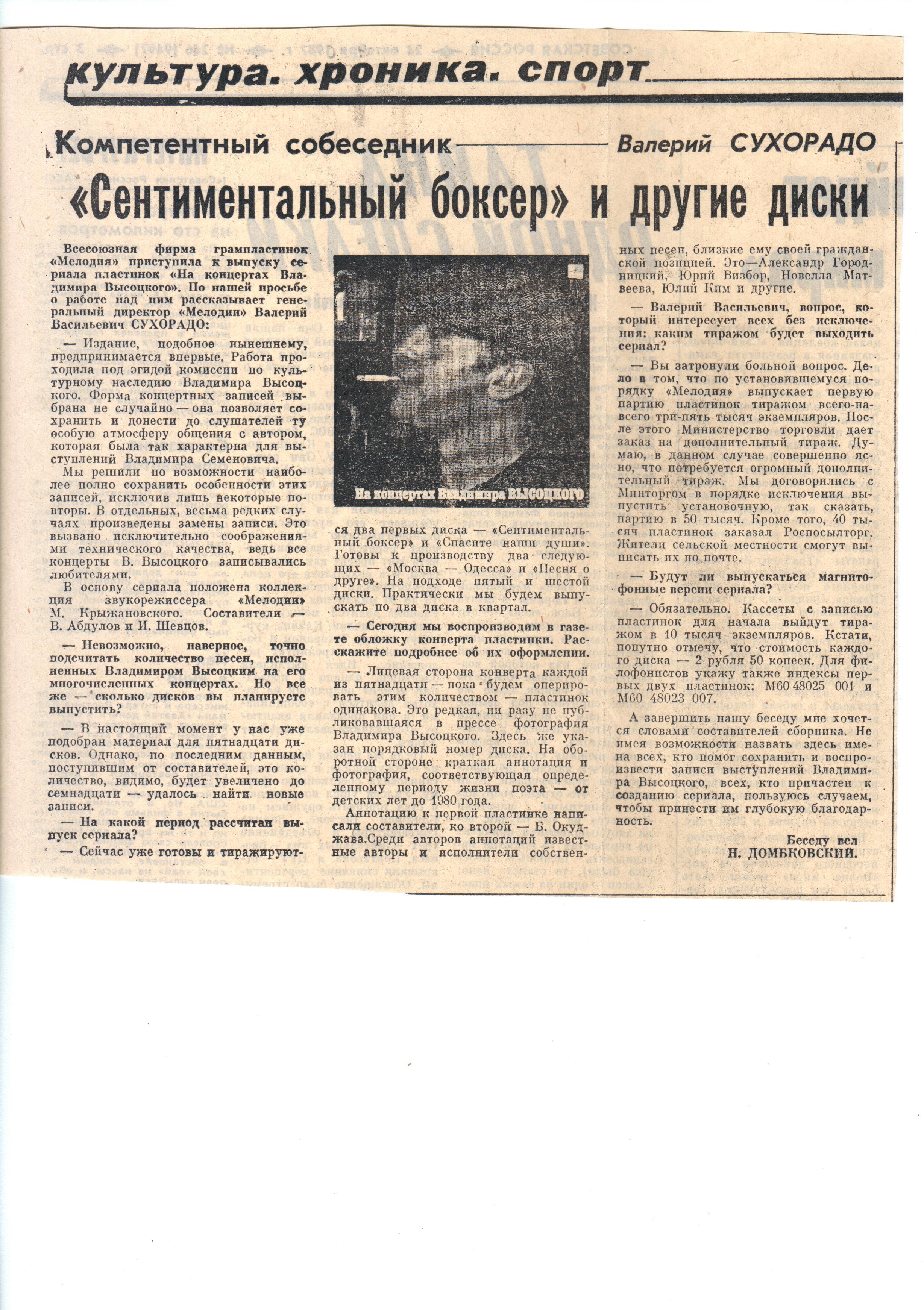 Сов._Россия_24.10.87г_Сентиментальный_боксер_и_другие_диски.jpg