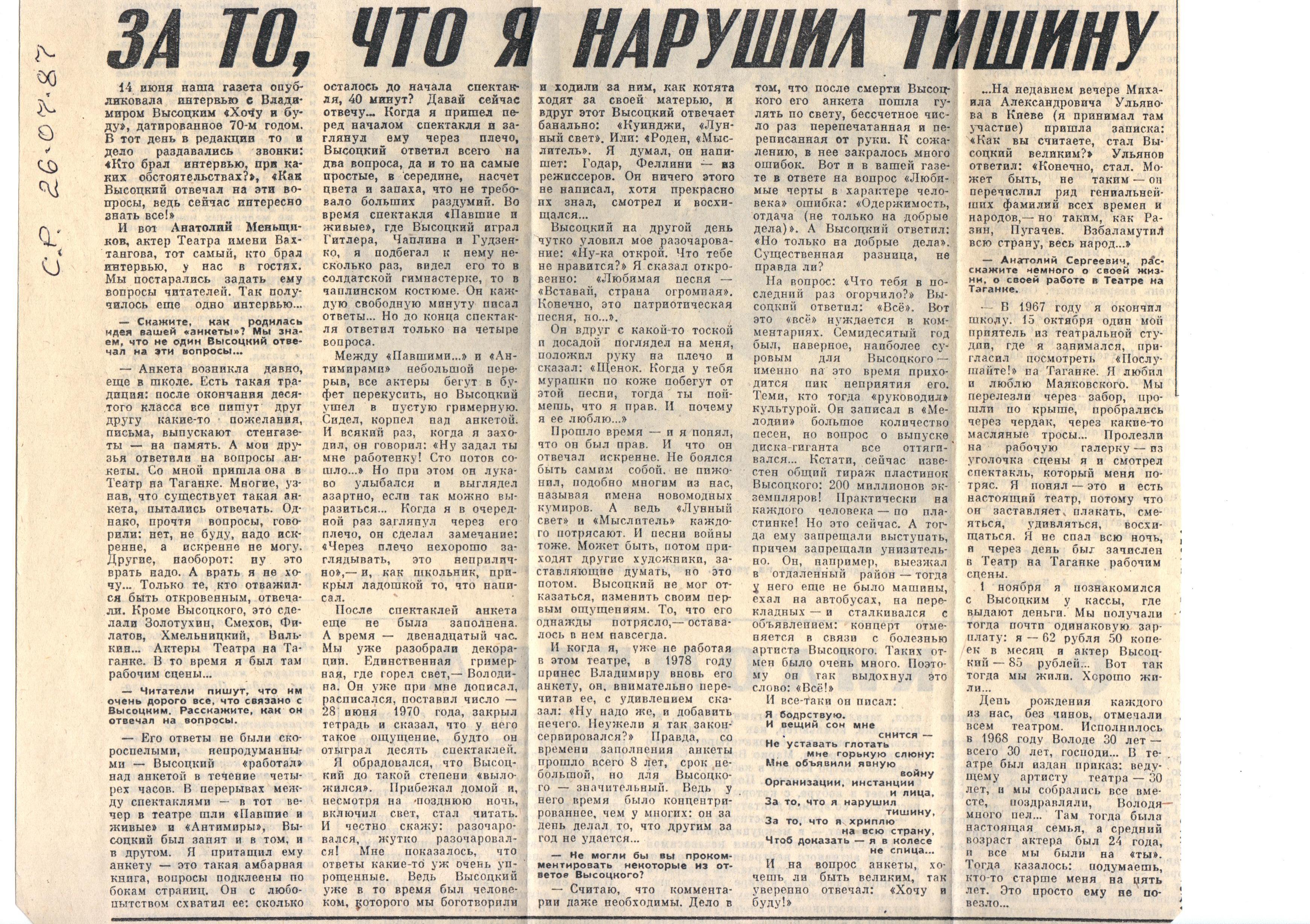 Сов._Россия_26.07.87г_За_то__что_я_нарушал_тишину....jpg