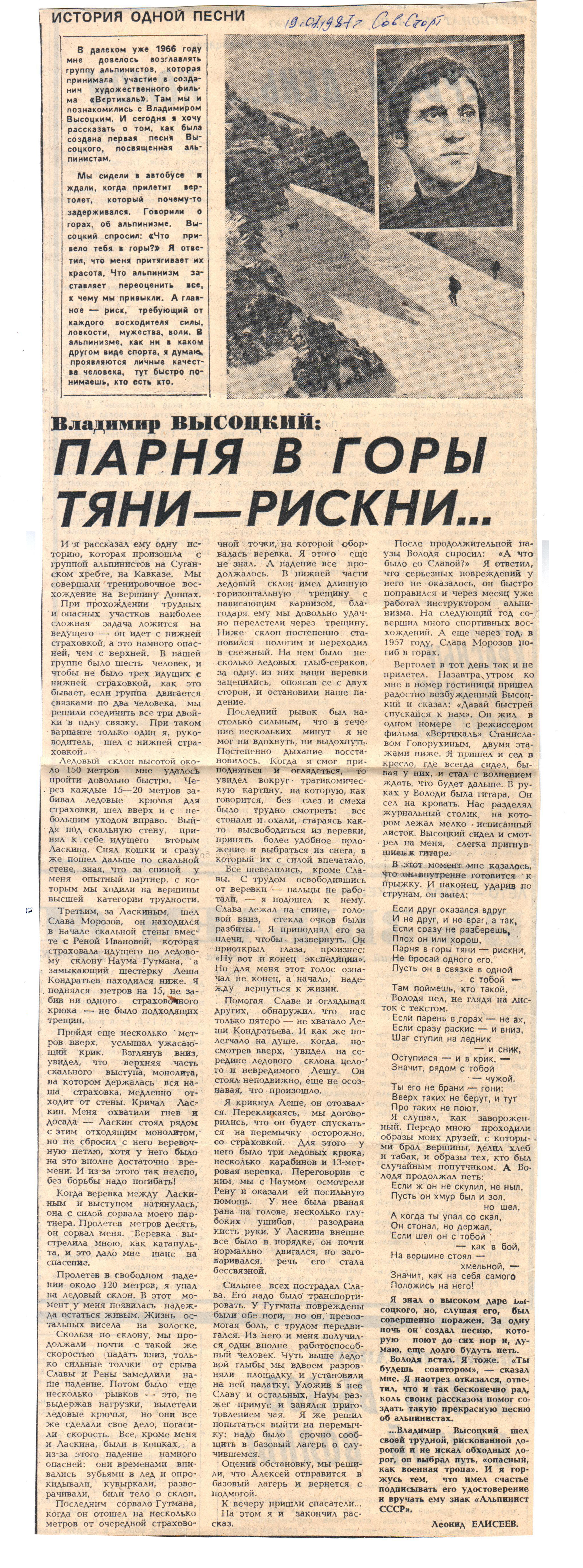 Сов._Спорт_19.07.1987г_Парня_в_горы_тяни.jpg