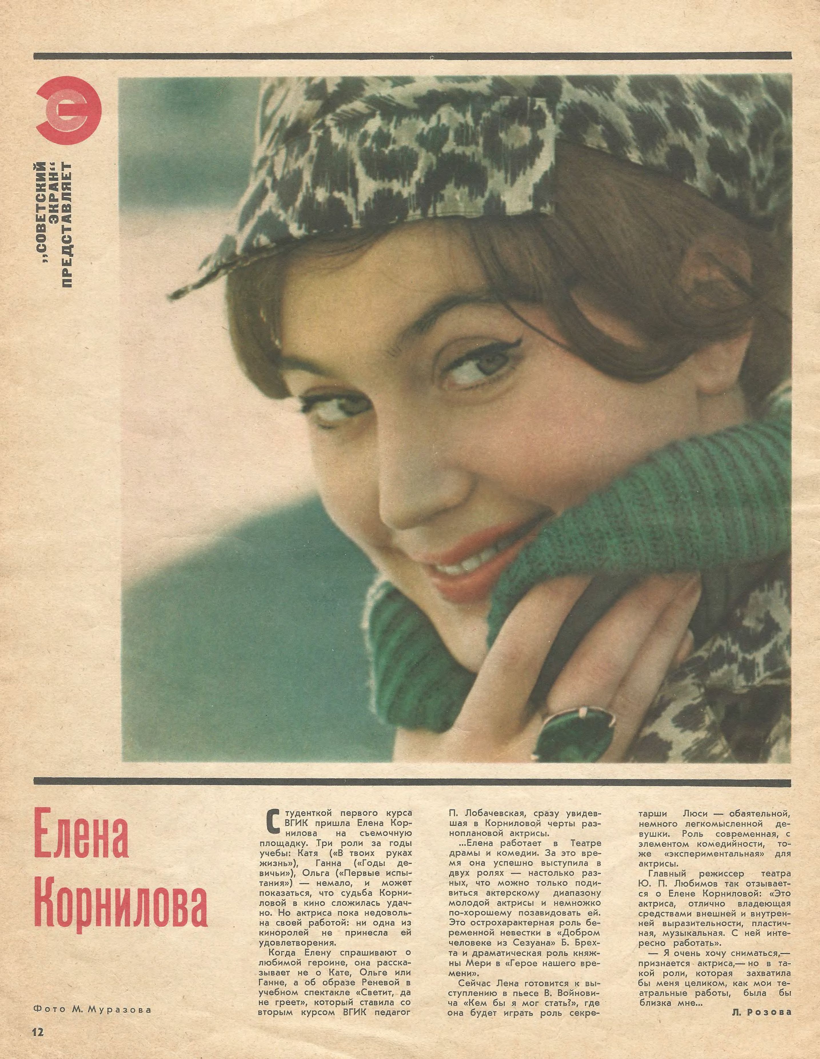 Советский_экран___1965_03_Корнилова.jpg