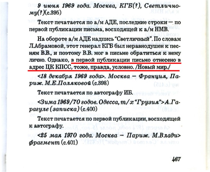 1969.06.09_Примечание__том_6.jpg