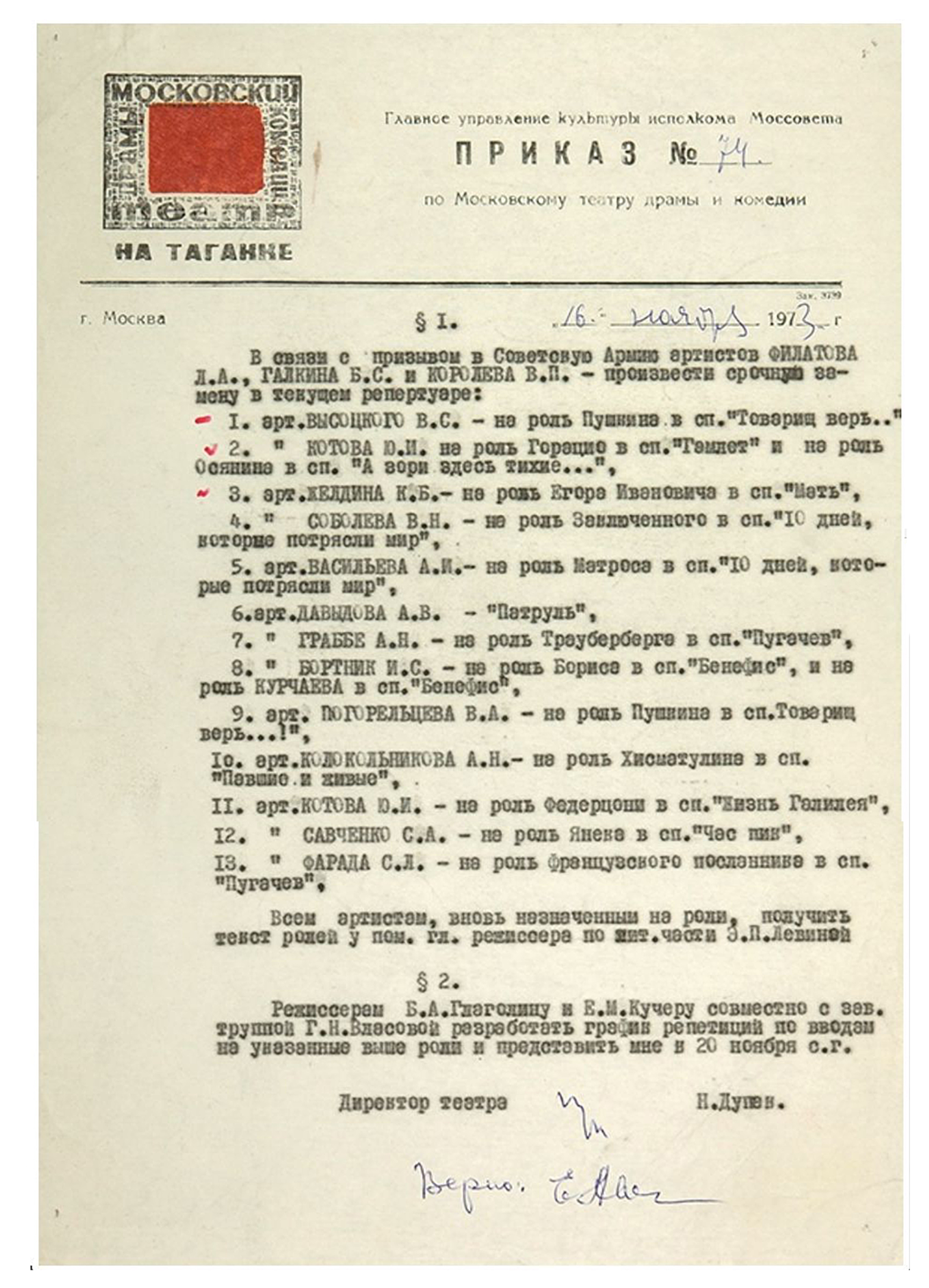 Приказ_1973_11_16_74_ТнТ_ВВ_ввод_на_Пушкина_Фил_Гал_в_армии.jpg