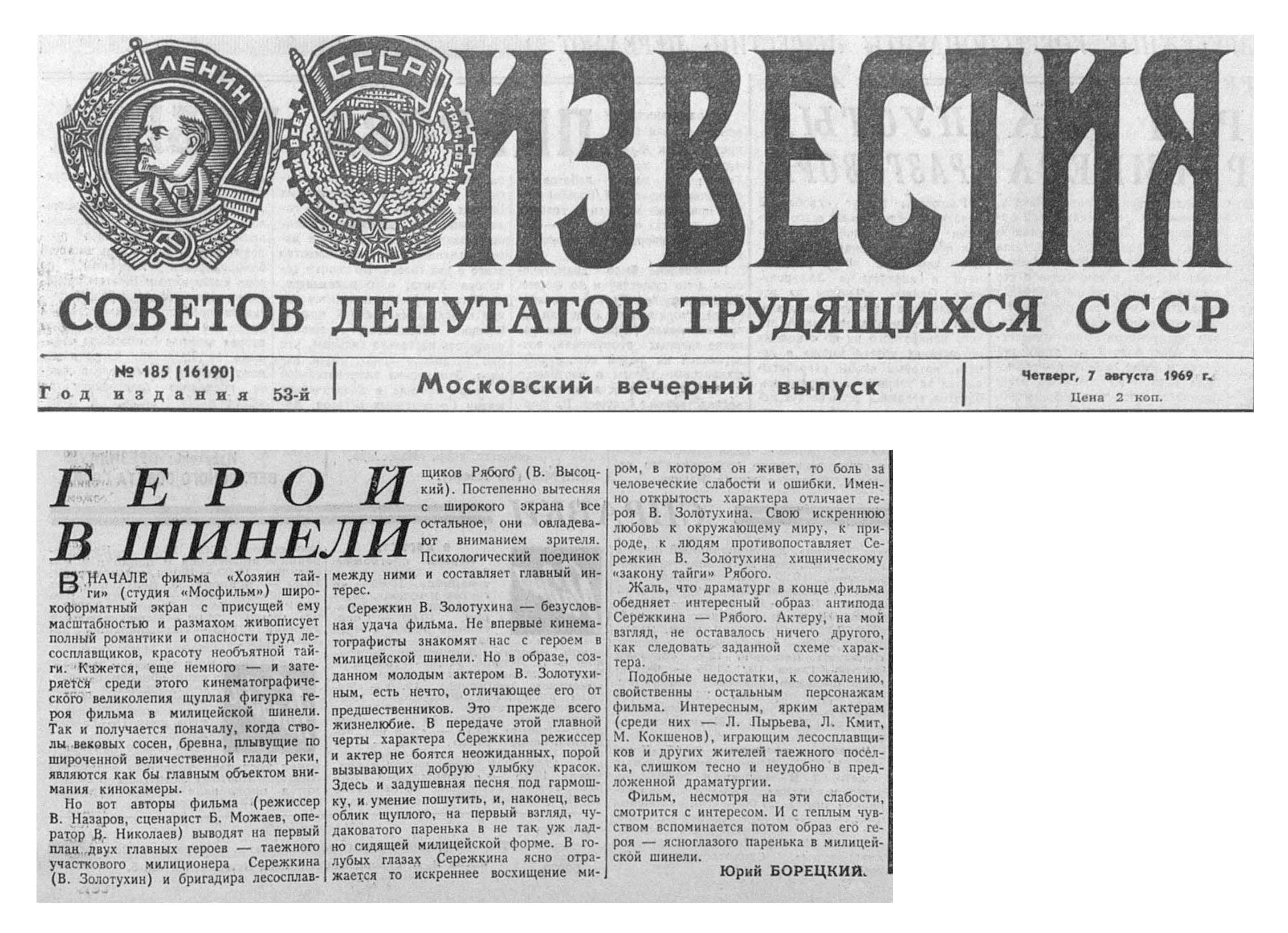 Известия__1969____185__7_августа.jpg