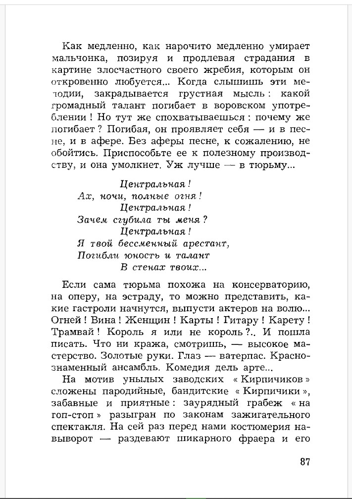 Синявский._Отечество._Блатная_песня.jpg
