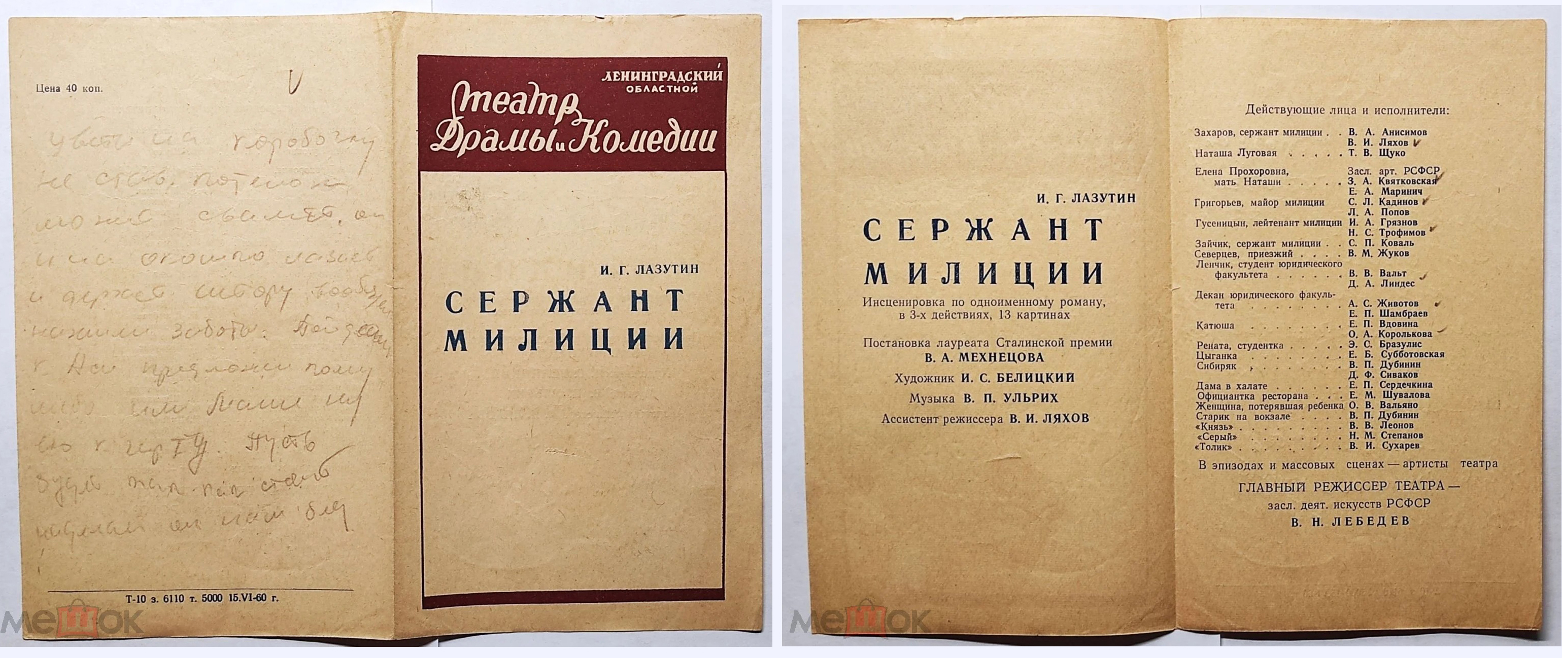 _Сержант_милиции__пьеса_1960.jpg