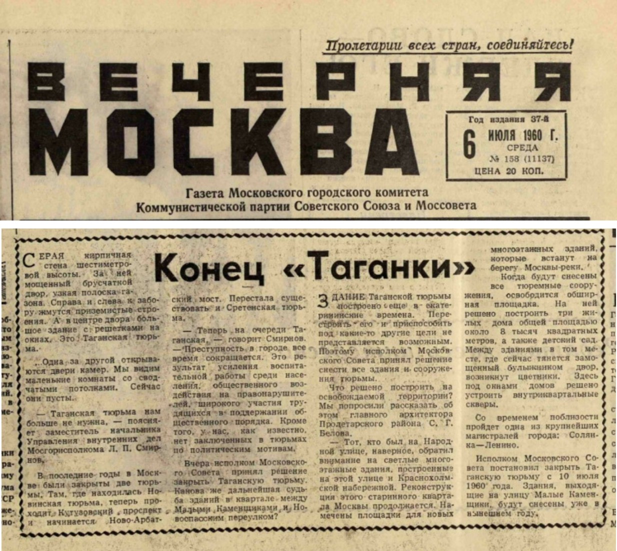1960.07.06___158__Вечерняя_Москва___Конец_Таганки.jpg