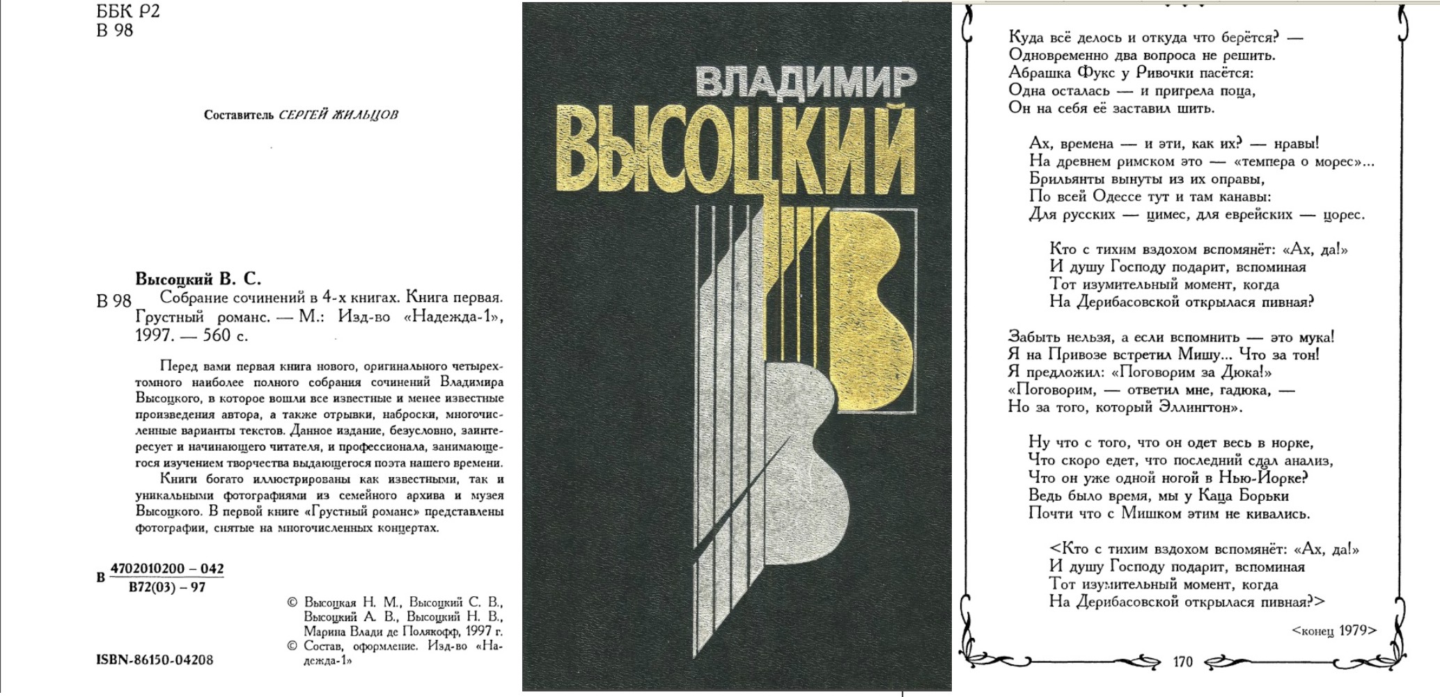 1997_Куда_всё_делось.jpg