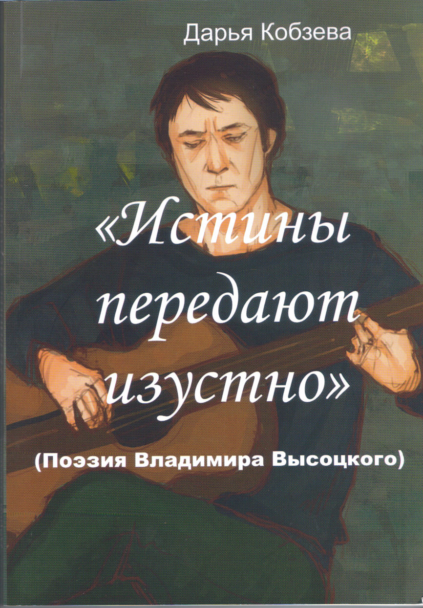Kobzeva.jpg