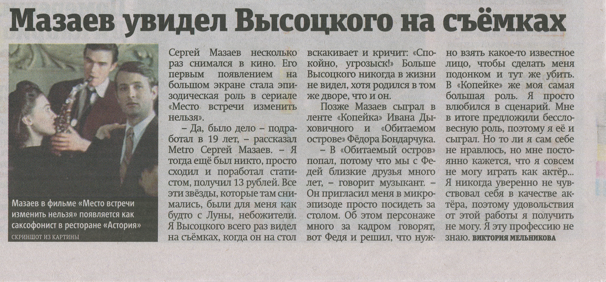 Метро_156__3_дек._2015__с.26.jpg