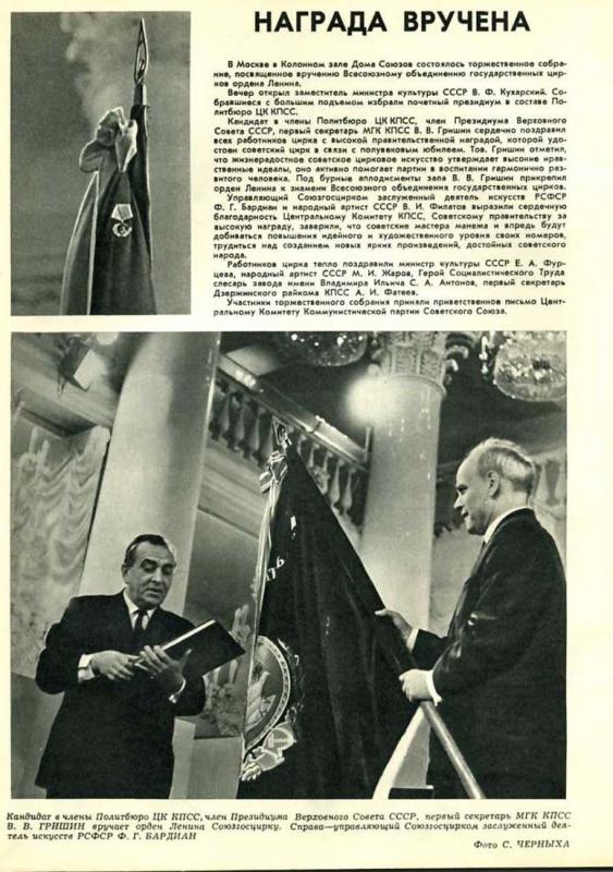Sov_Circus_70_01.jpg