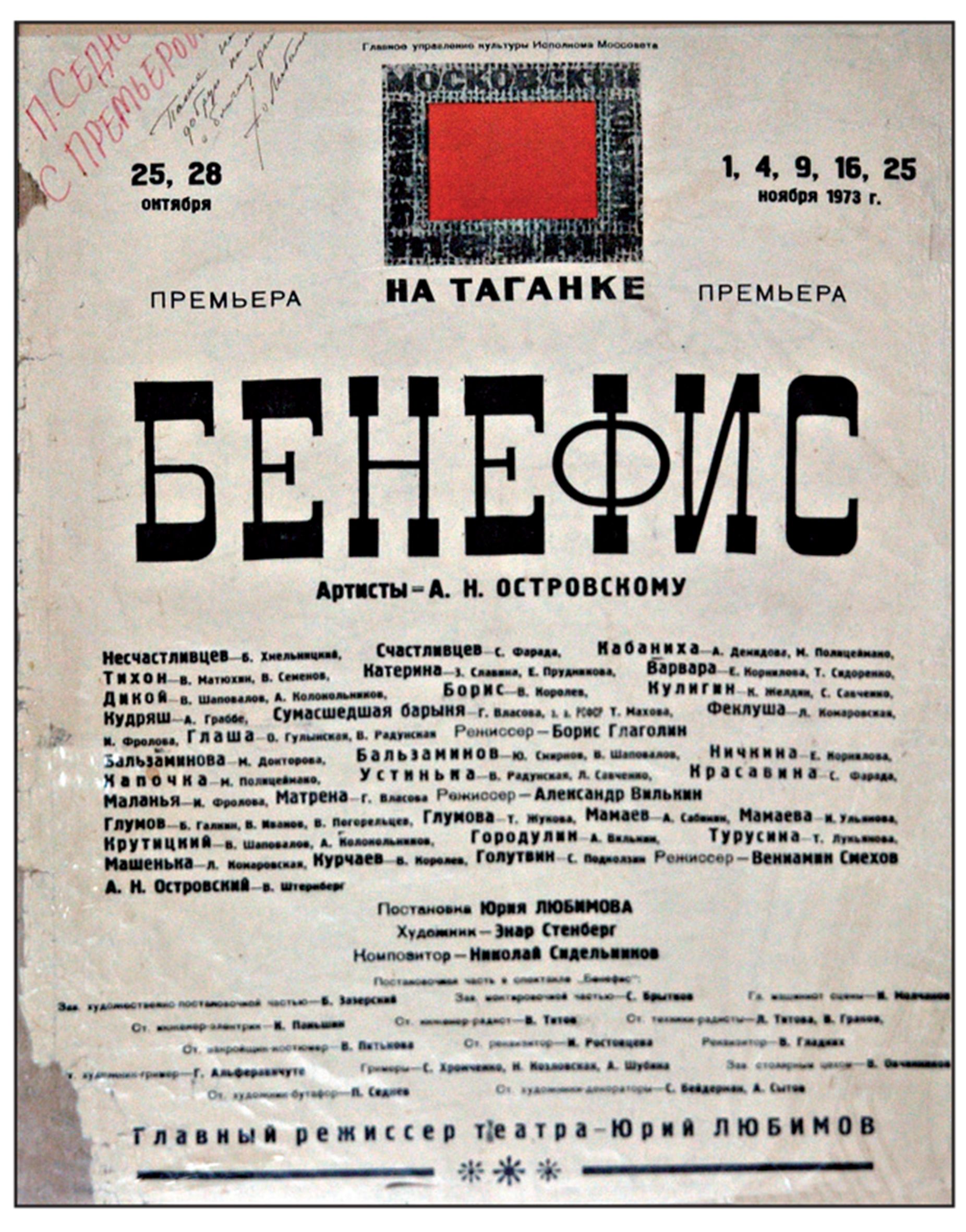бенефис_афиша.jpg