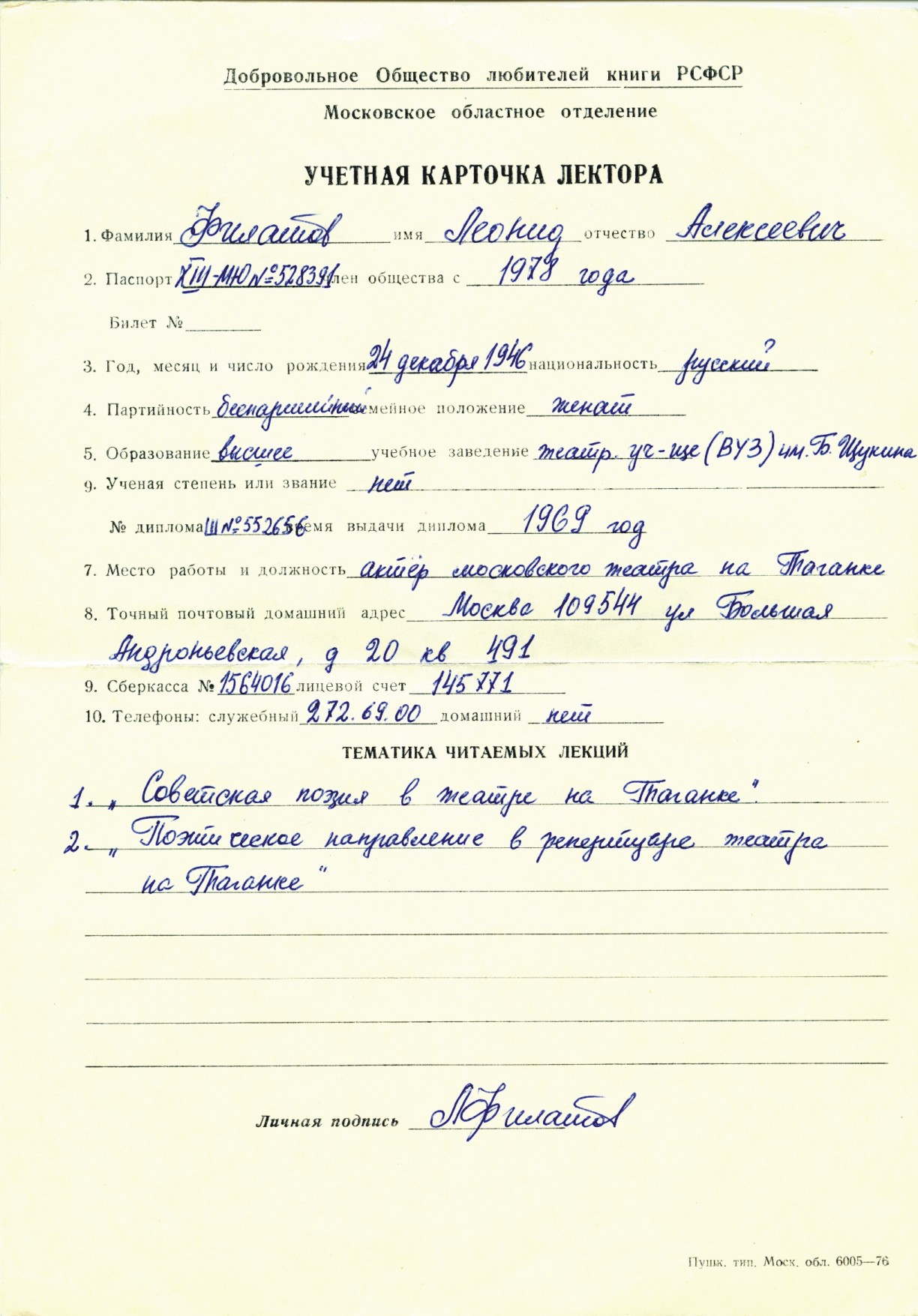 Анкета_Филатов.jpg