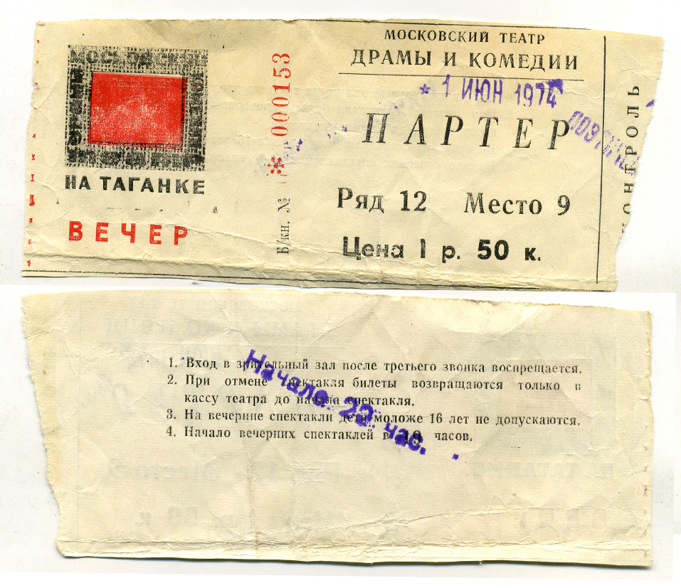 Билет_01_06_1974.jpg