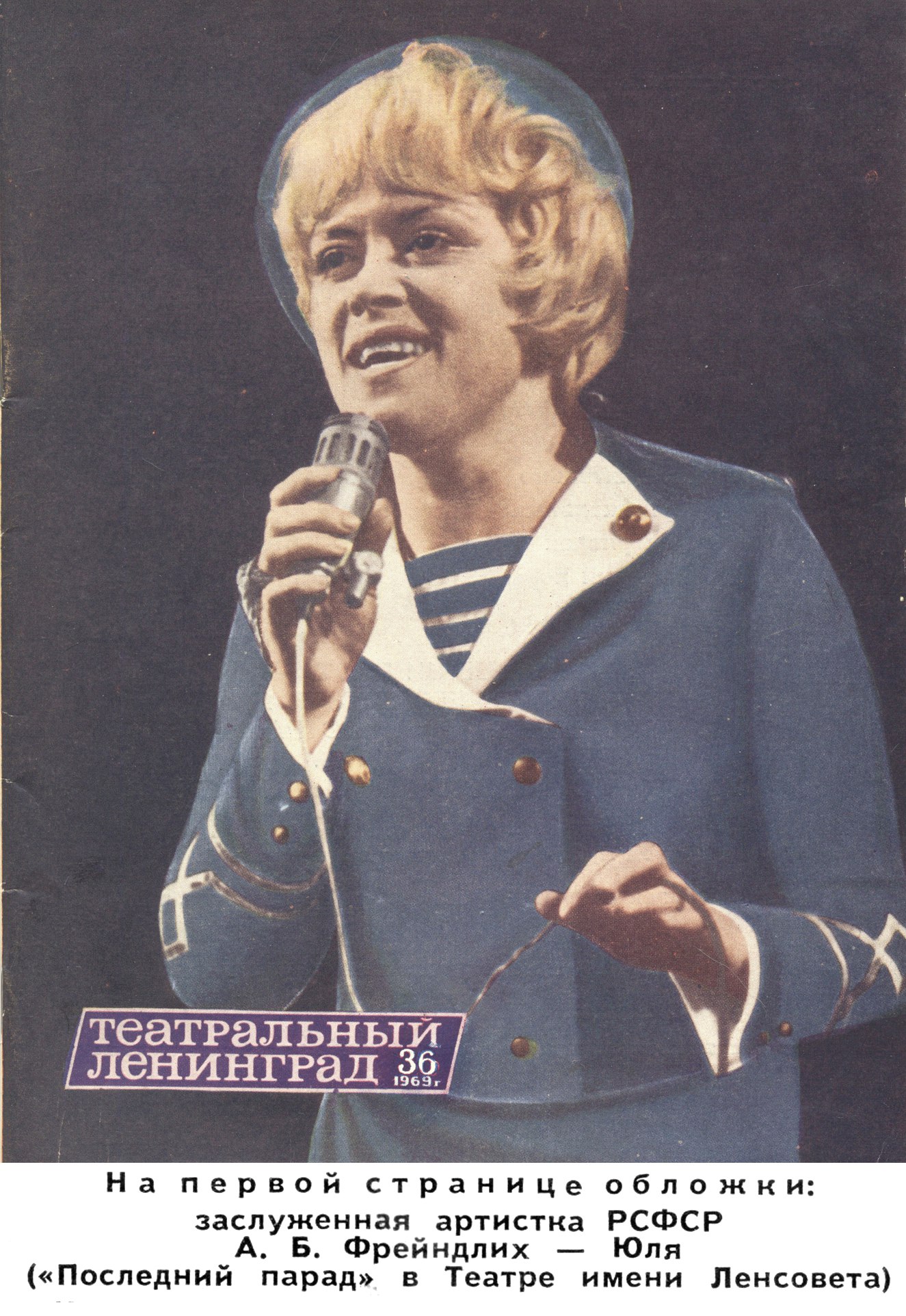 ПП_Фрейндлих.jpg