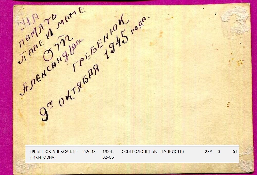 1978_01_Северодонецк_Автограф_Александру_Гребенюку_5А.jpg