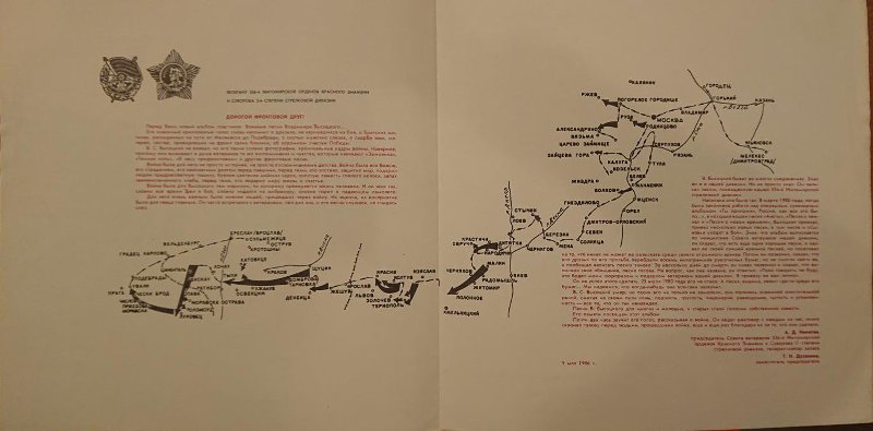 1986_Вкладыш_в_пластинку_Сыновья_уходят_в_бой_Ветерану_336_й_Житомирской_орденов_Крас._знамени_и_Суворова_2_й_степени_стрелковой_дивизии.jpg