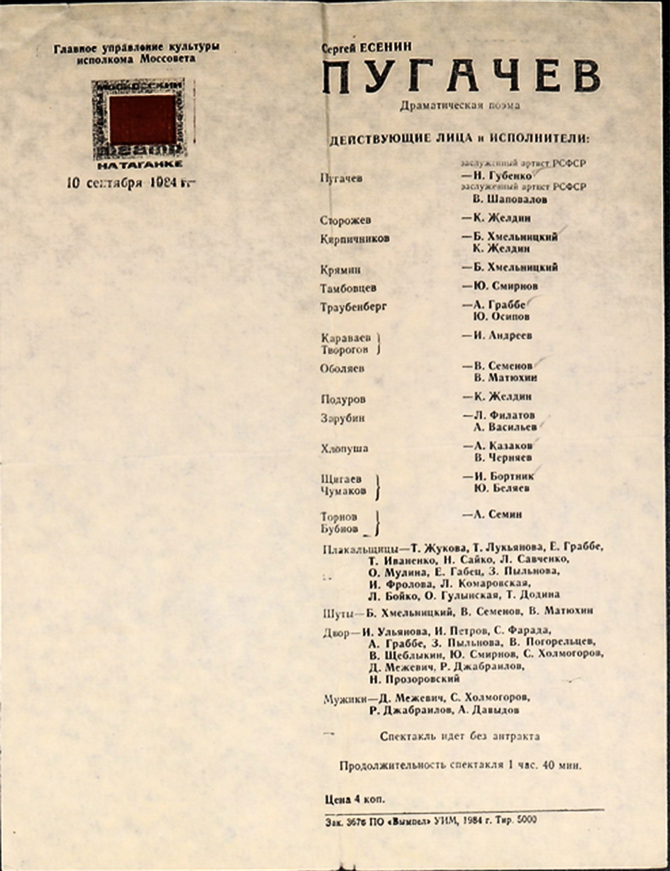Пугачев_1984.jpg