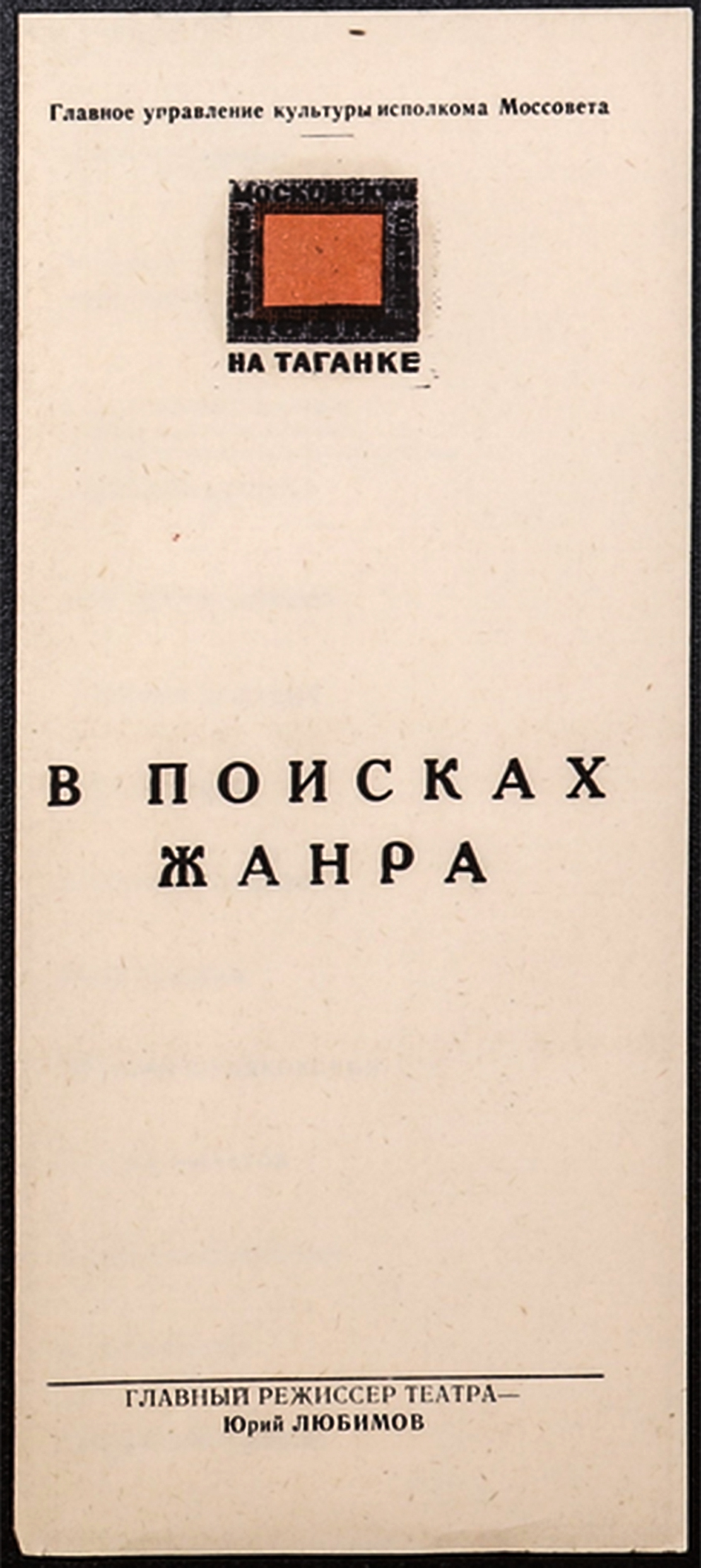 В_поисках_жанра_83.jpg