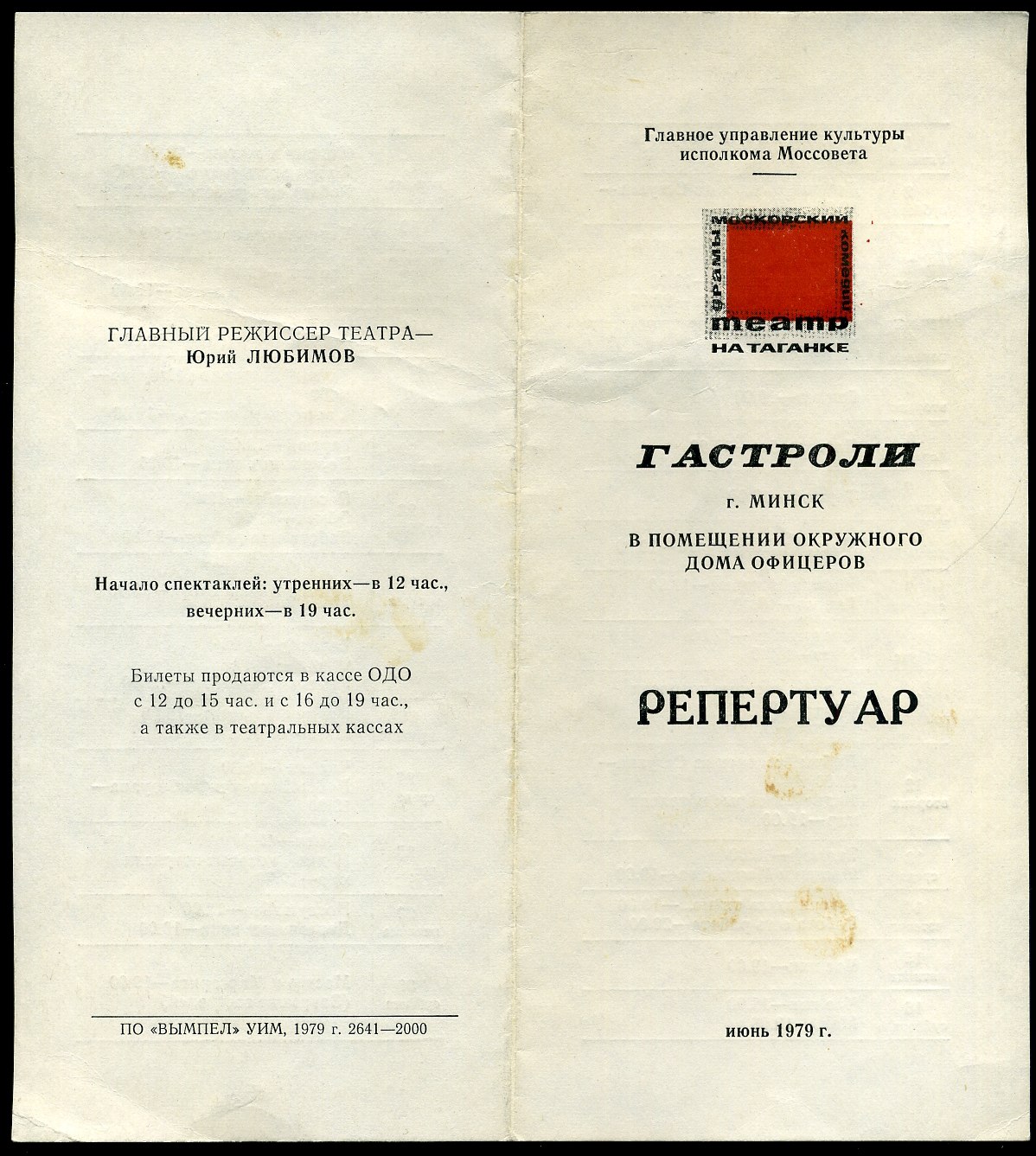 1979_06_Минск.jpg