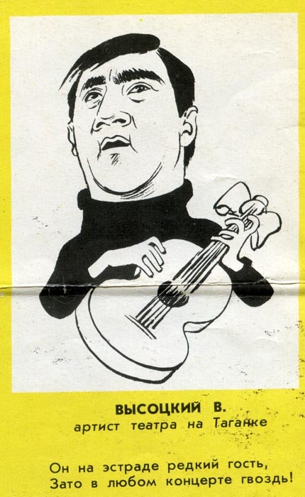 Шарж._Н.Лисогорский__Советская_эстрада_и_цирк_1_1979_год.jpg