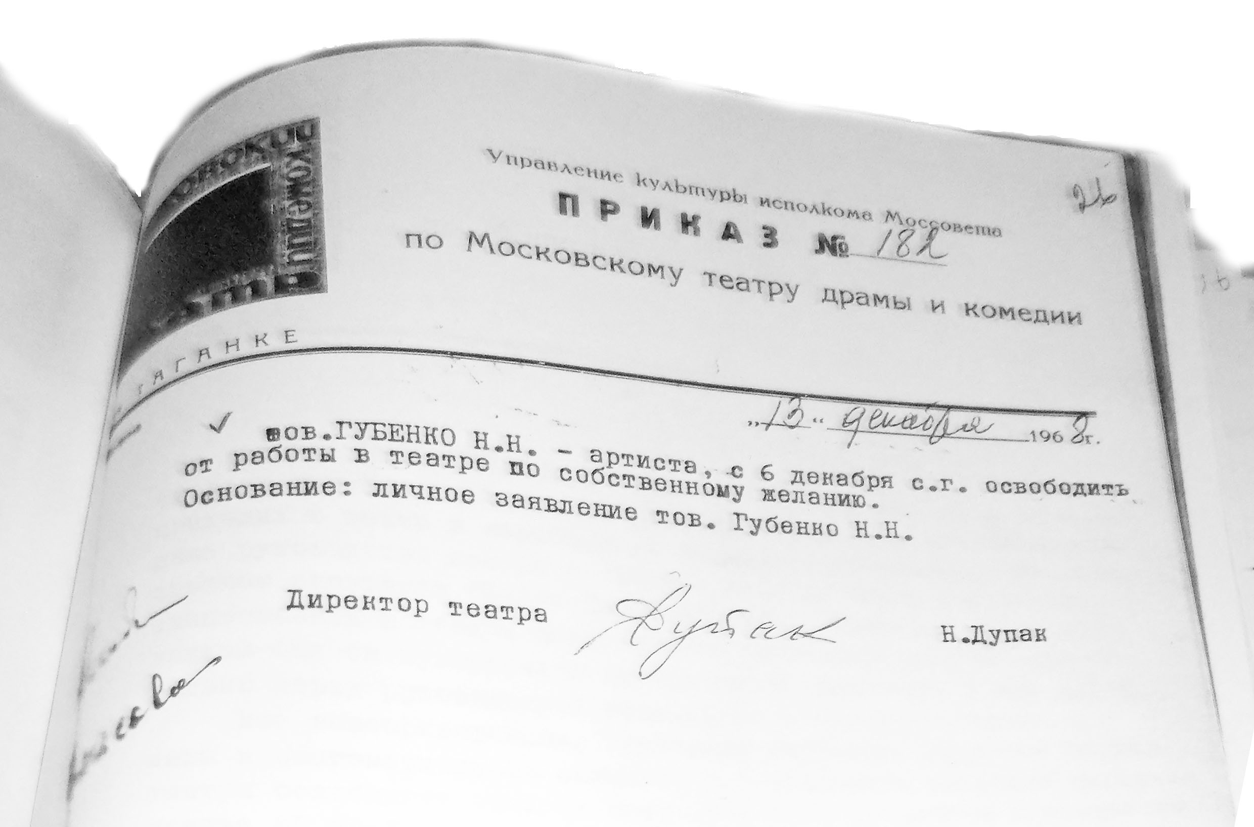 Приказ_1968_12_13_182.jpg