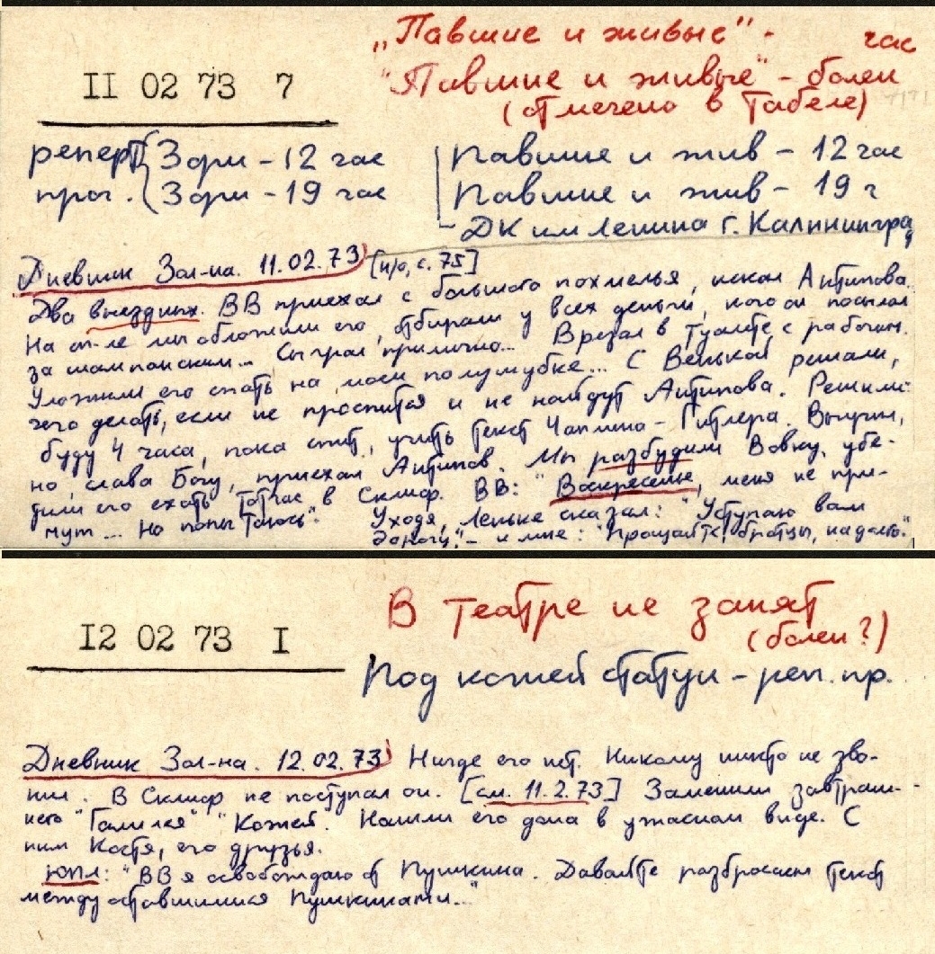 11_12_февраля_1973___Биохроника_от_Рогового.jpg