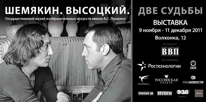 шемякин_высоцкий.png