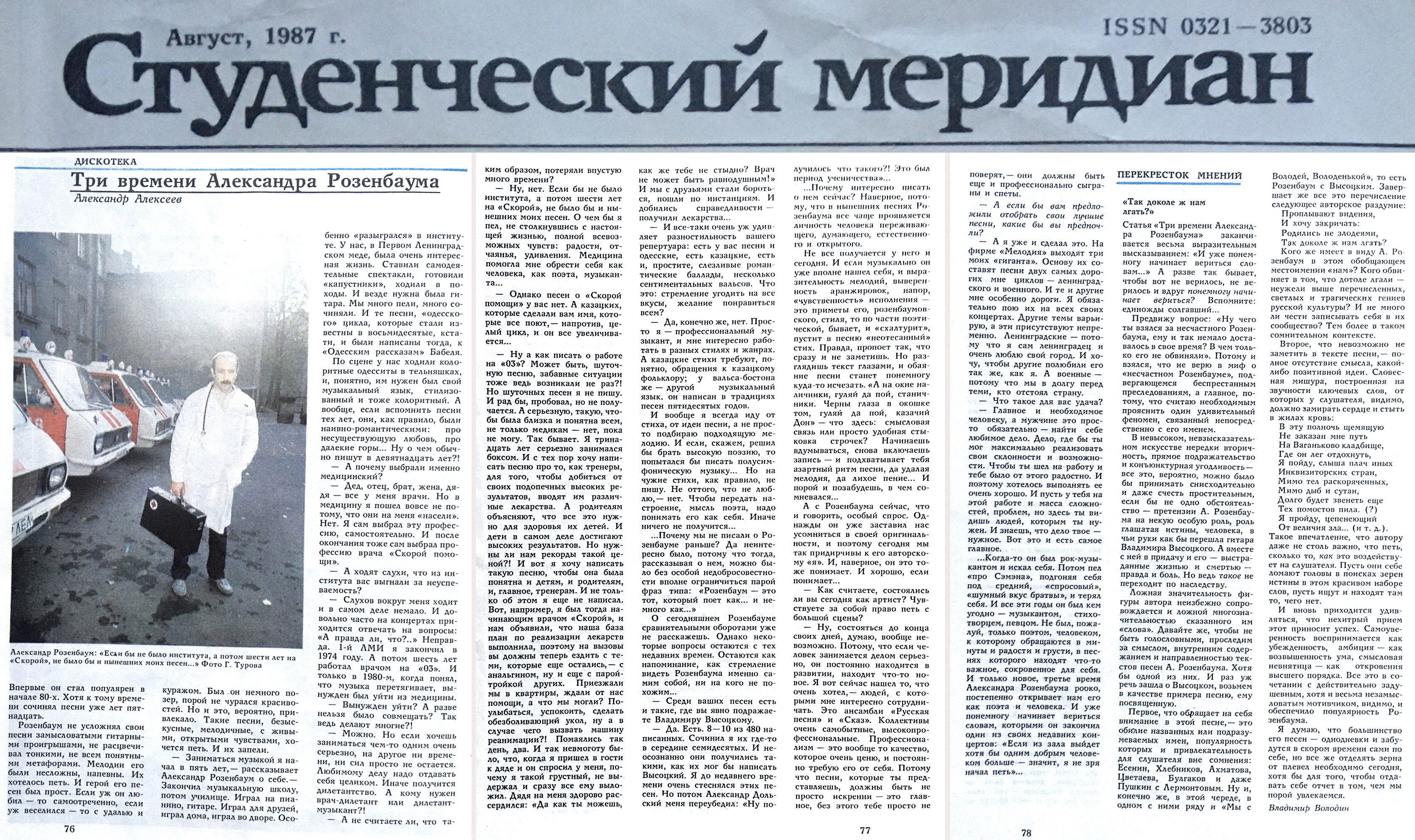 Аяров.jpg