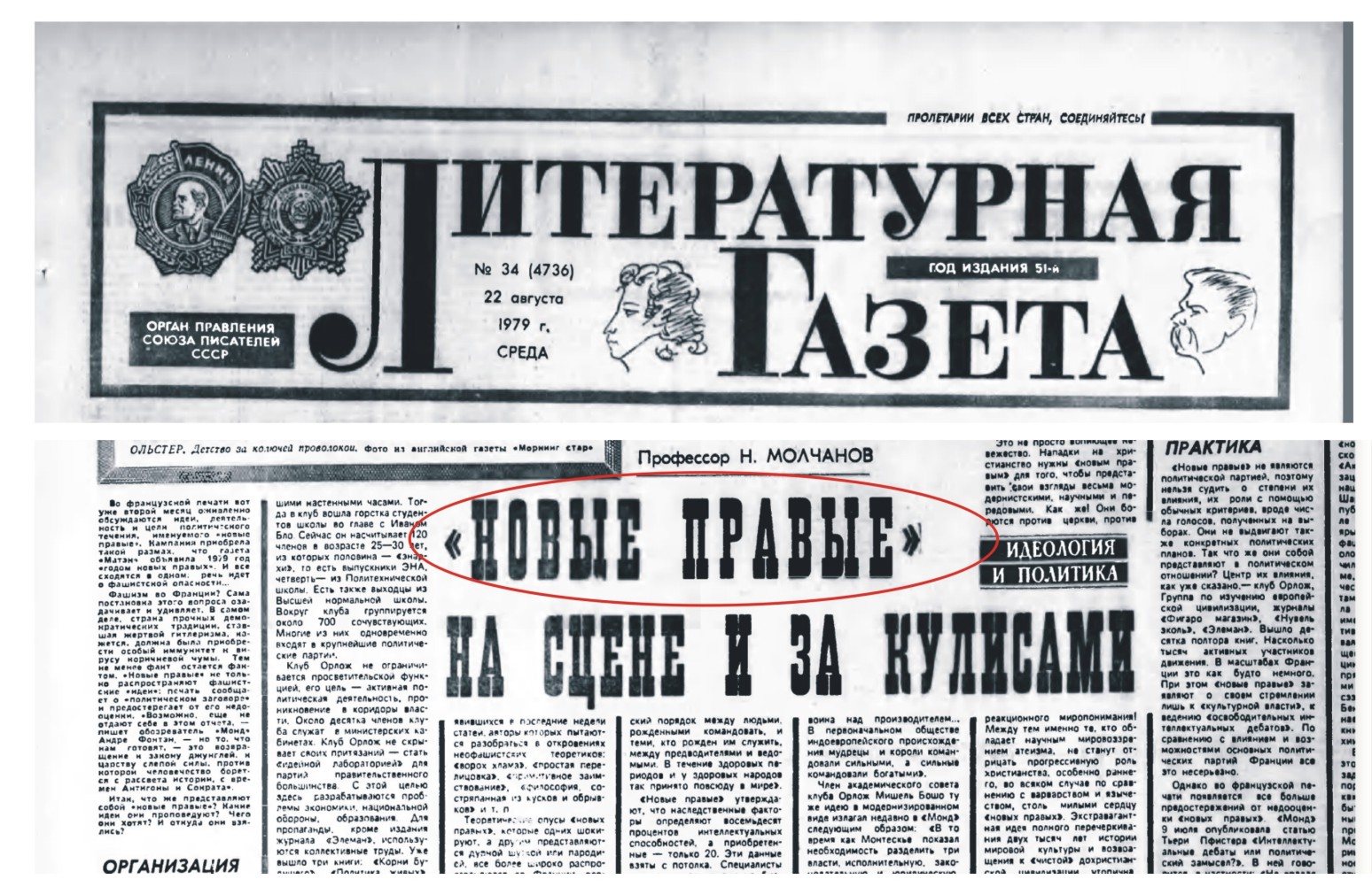 Новые_правые_1979.jpg