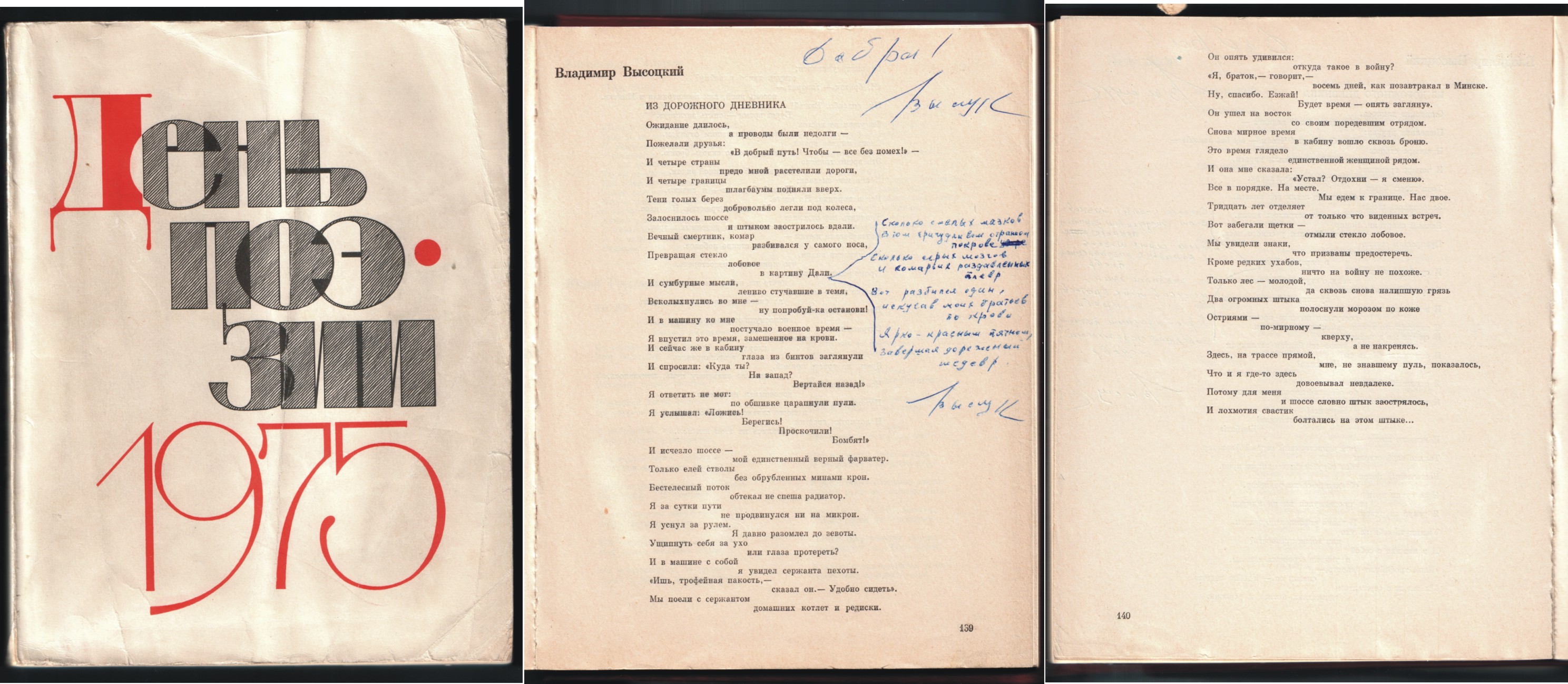 1975_День_поэзии.jpg