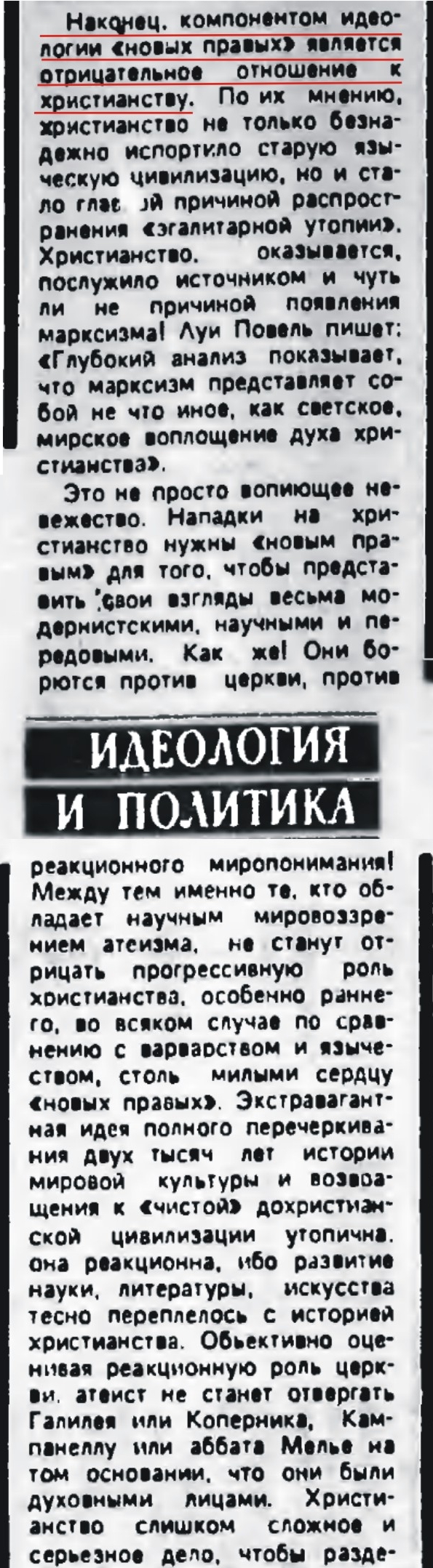 Новые_правые_и_христианство.jpg