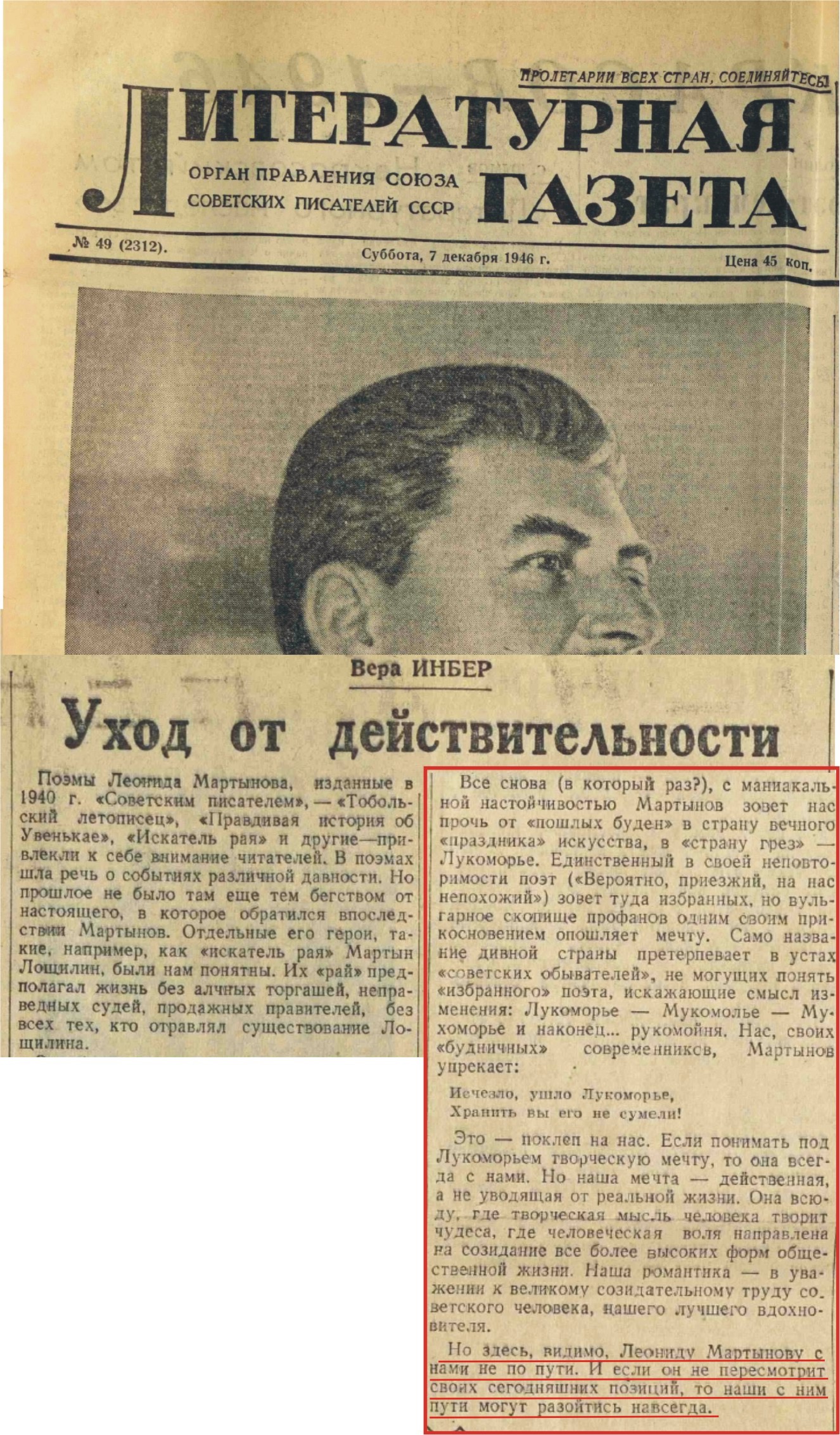 Уход_от_действительности__В.Инбер__1946.jpg