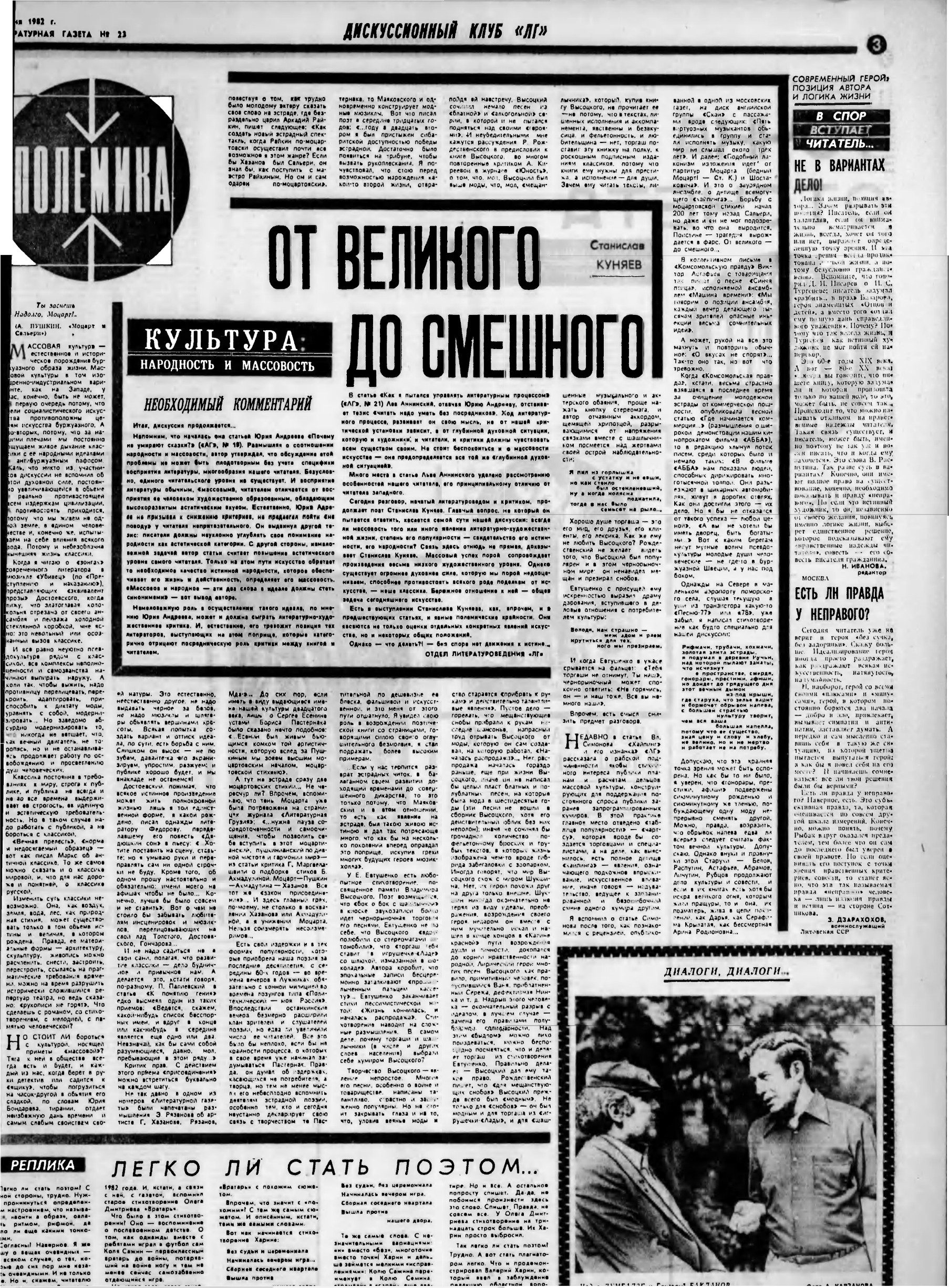От_великого_до_смешного_Лит_газета_1982.jpg