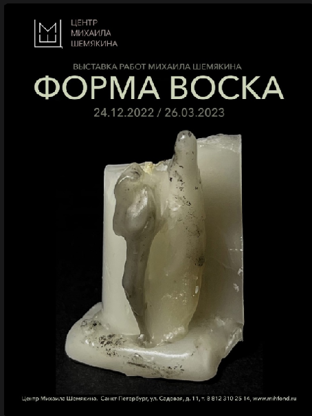Центр_М._Шемякина.png