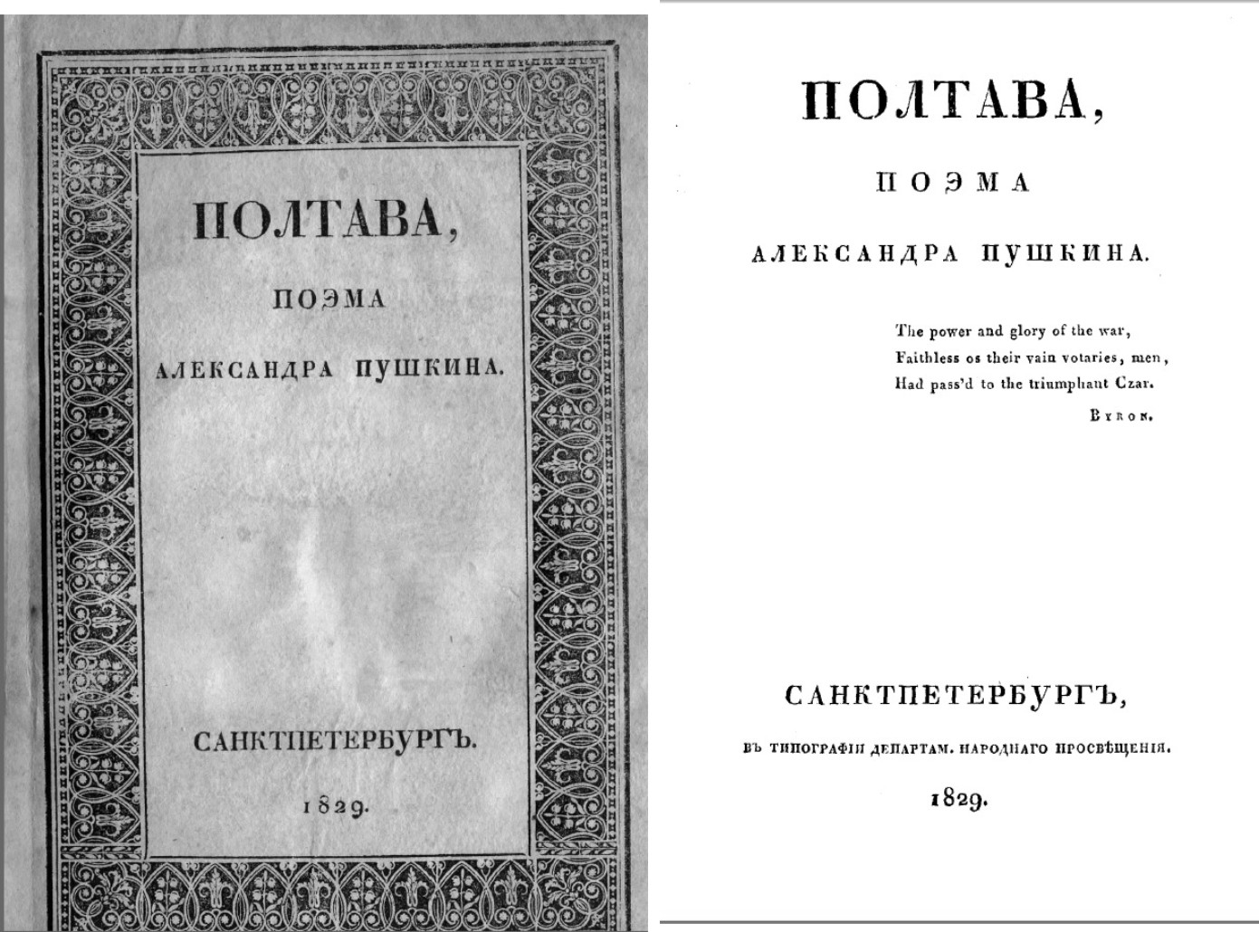 Пушкин_Полтава_1.jpg