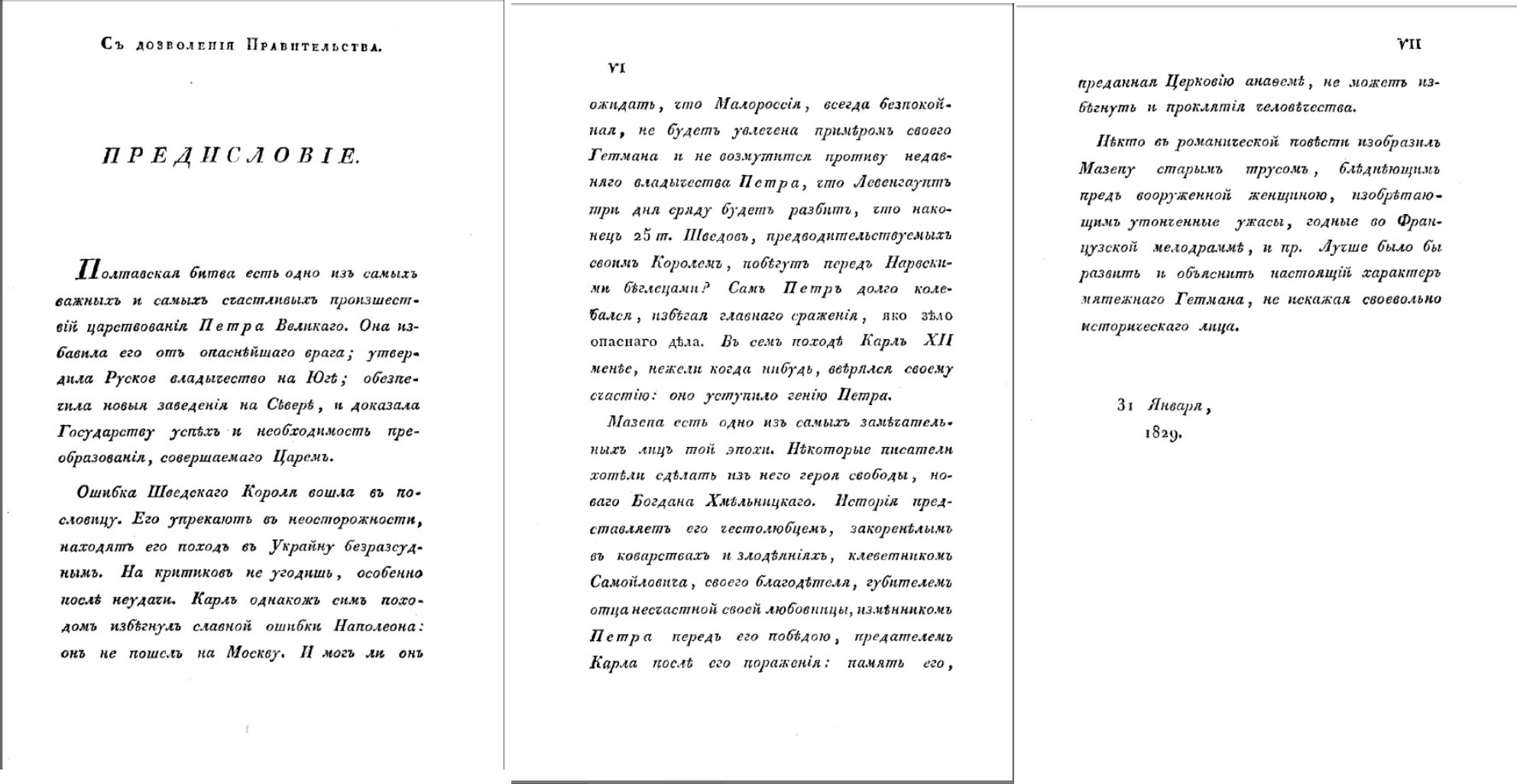 Пушкин_Полтава_2.jpg
