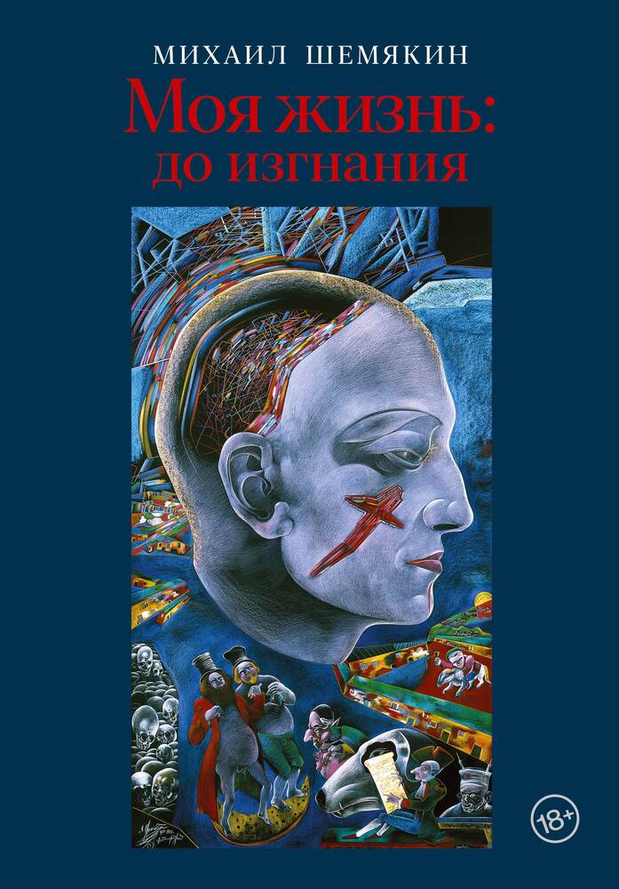 1398591_moja_zhizn_do_izgnanija_ast.jpg
