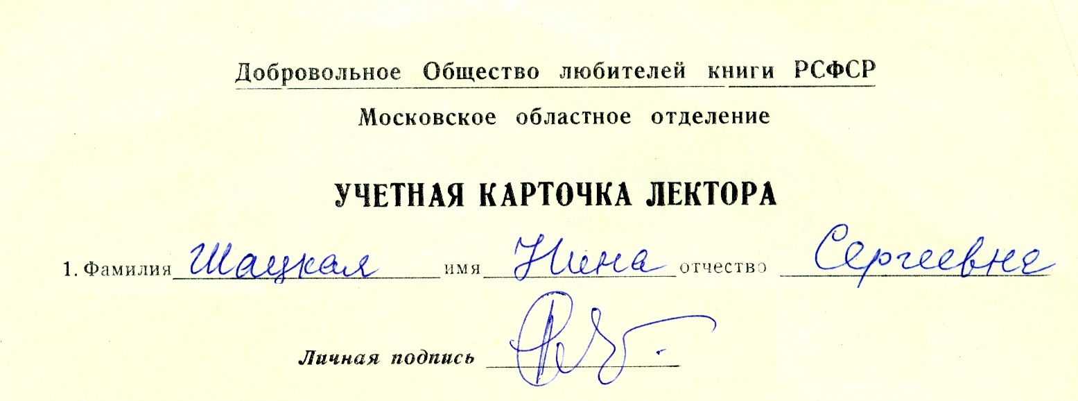 Подпись_Шацкой.jpg