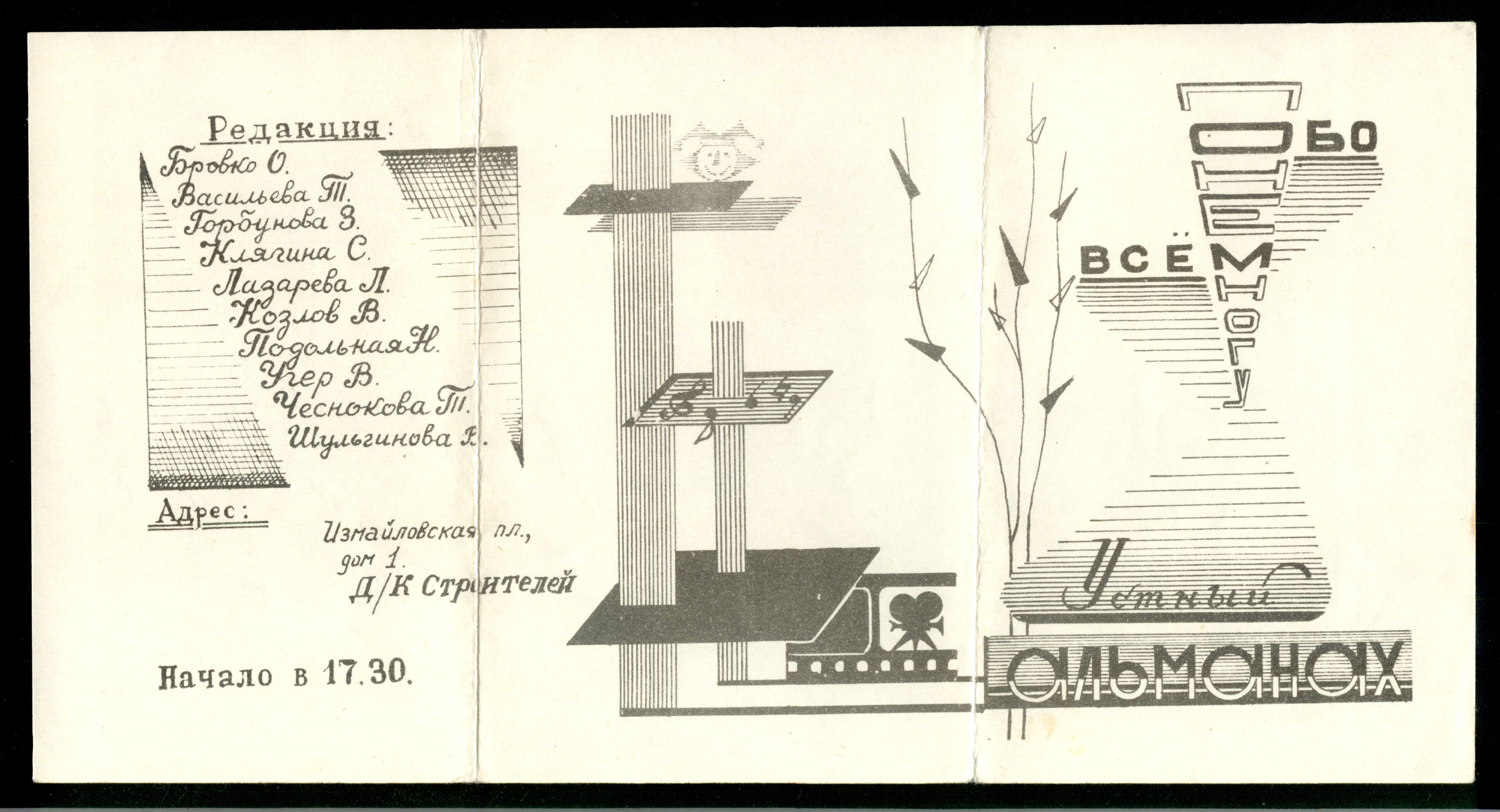 1966_ЦНИИС_Билет__1А.JPG