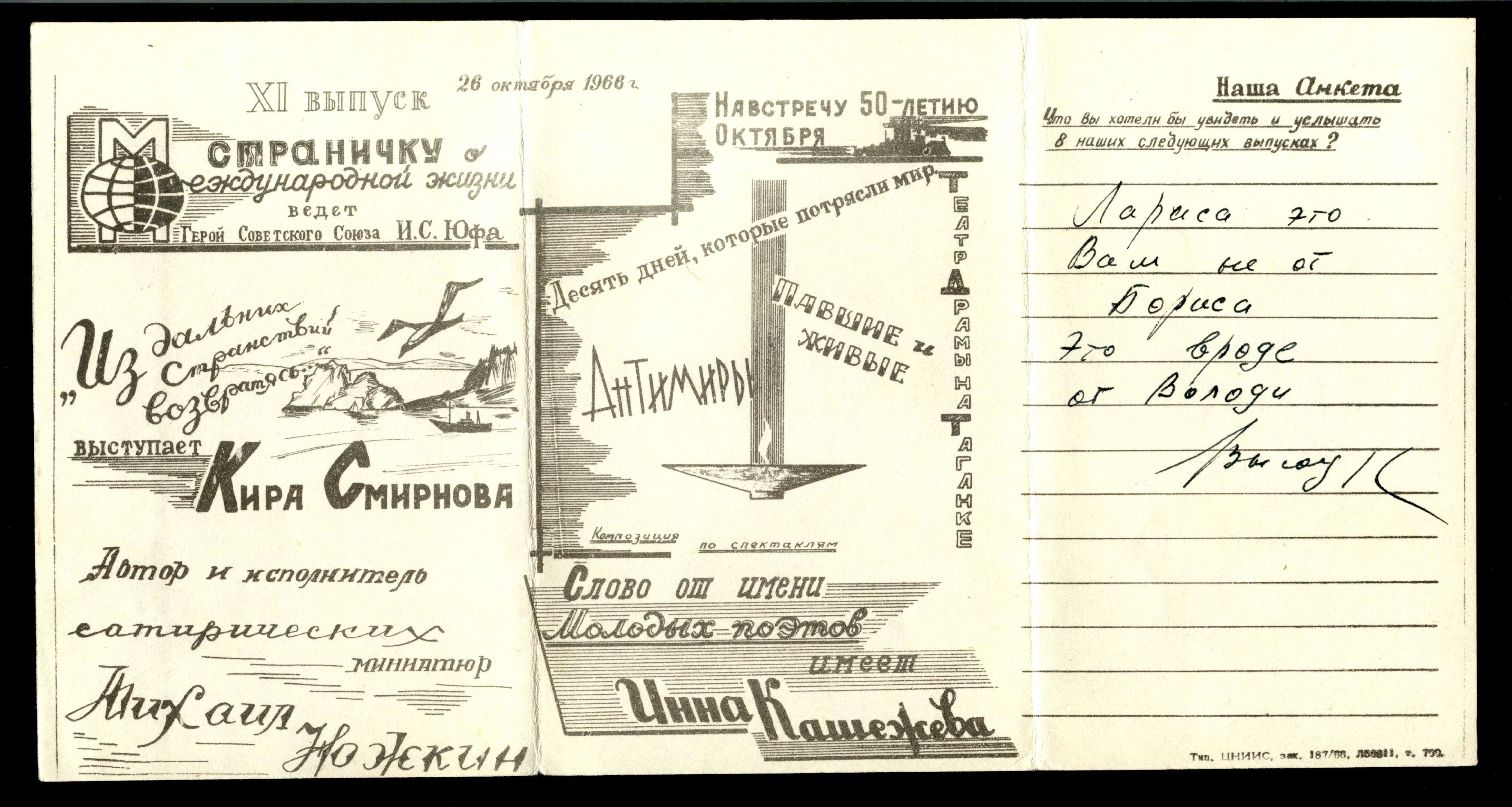 1966_ЦНИИС_Билет__1Б.JPG